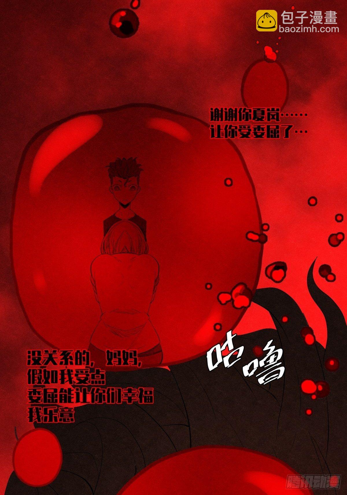 《黑锦鲤》30话 妈妈？ 第19页