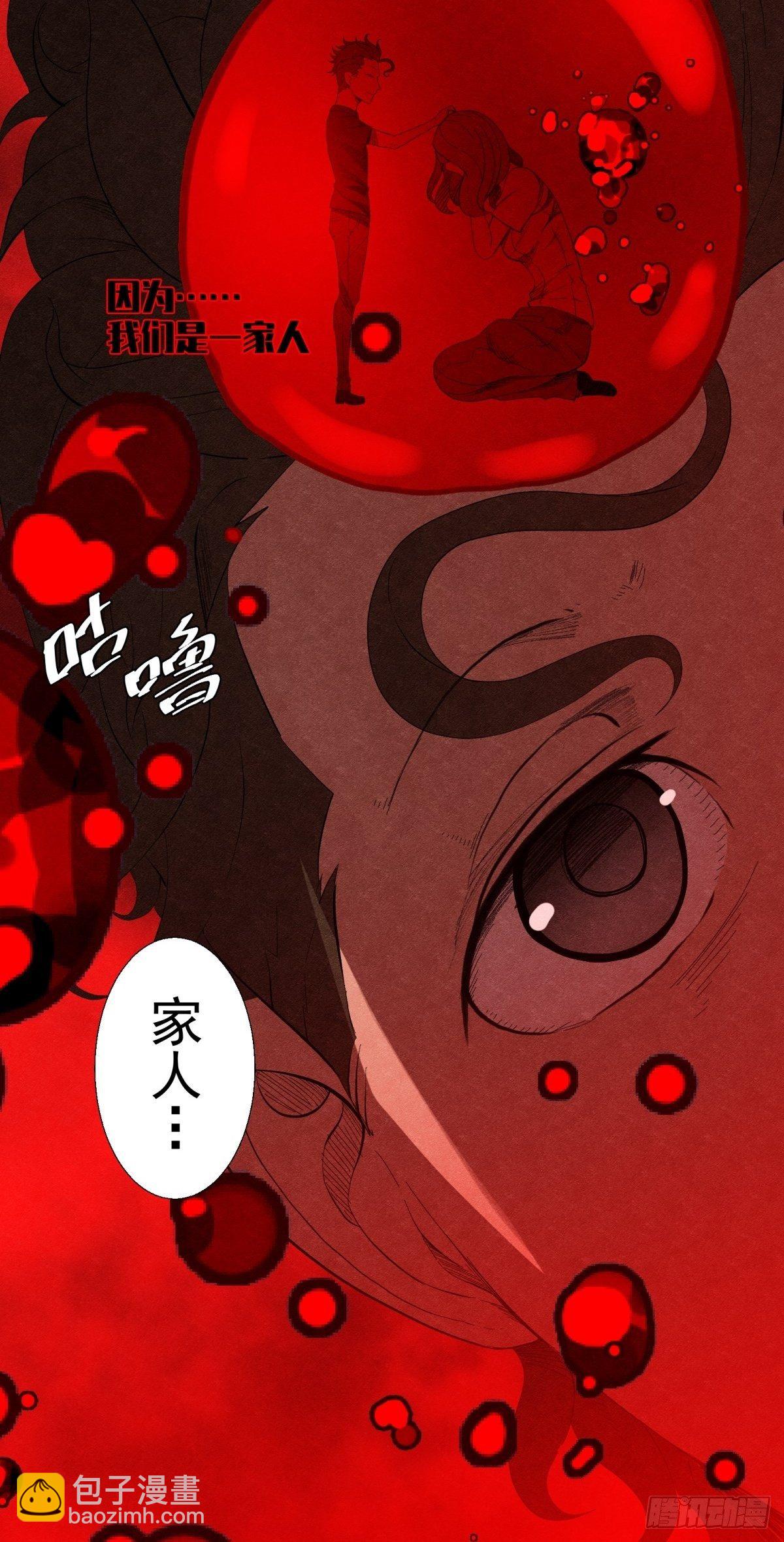 《黑锦鲤》30话 妈妈？ 第20页