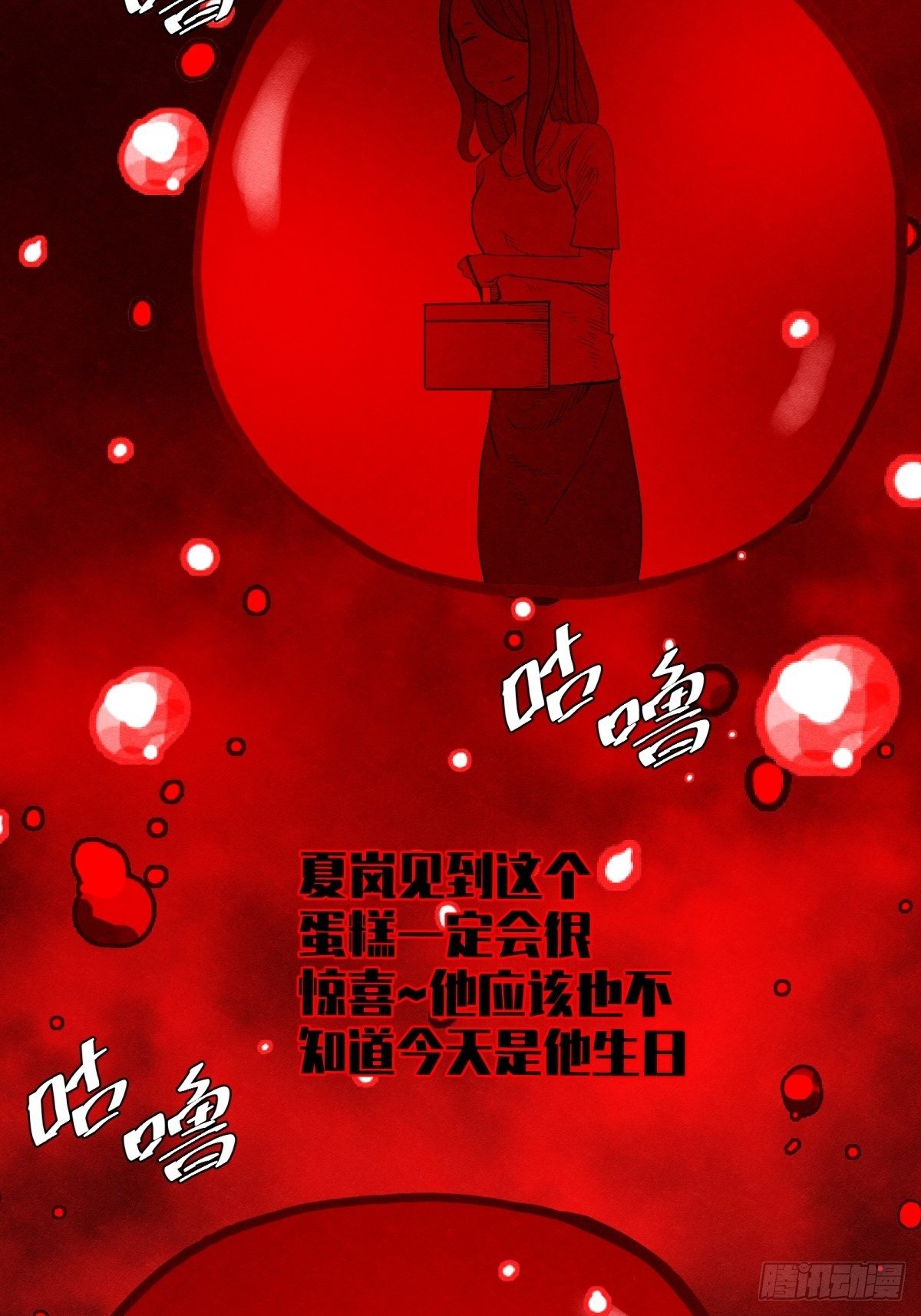 《黑锦鲤》30话 妈妈？ 第22页