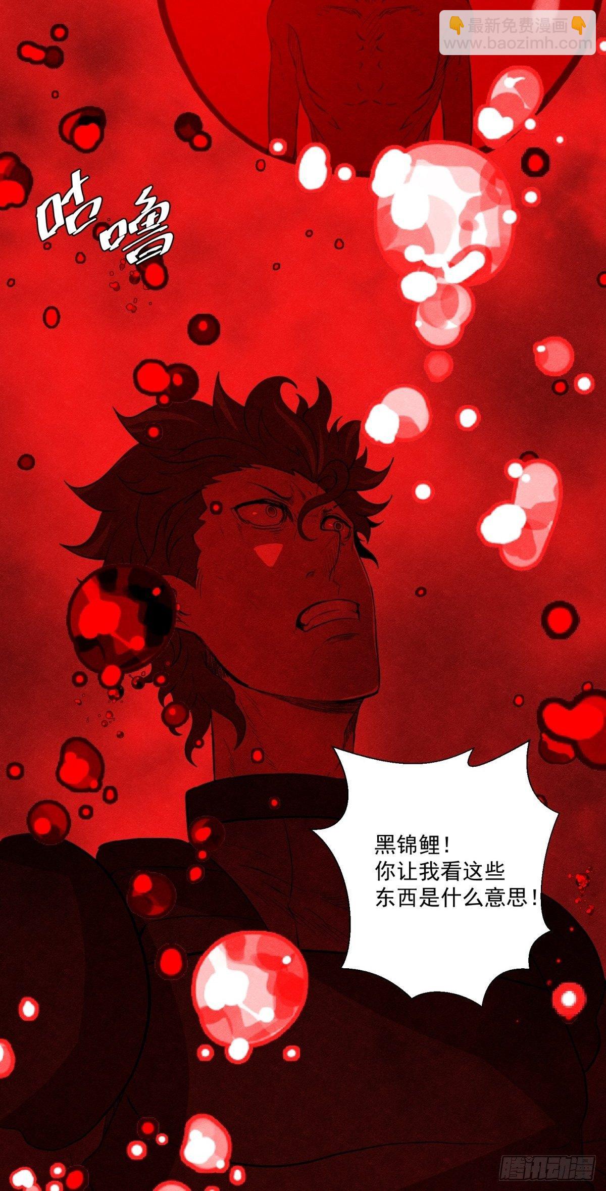 《黑锦鲤》30话 妈妈？ 第24页