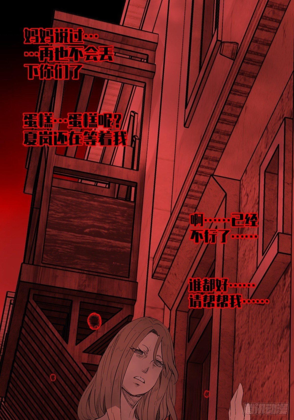 《黑锦鲤》30话 妈妈？ 第29页