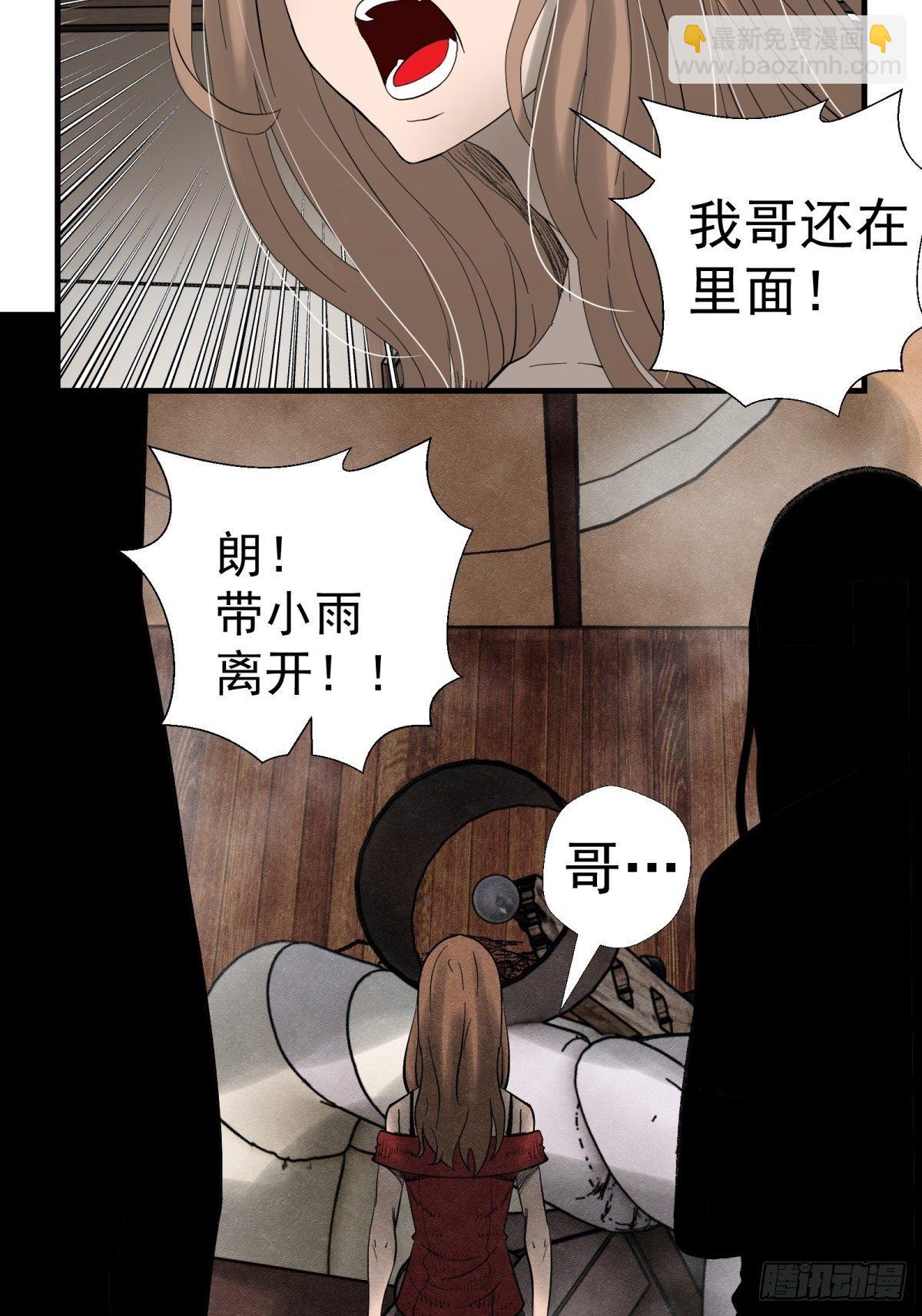 《黑锦鲤》30话 妈妈？ 第2页