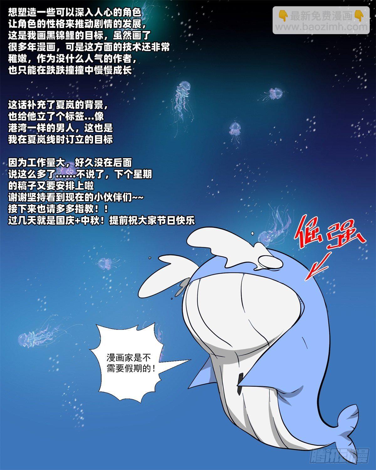 《黑锦鲤》30话 妈妈？ 第41页