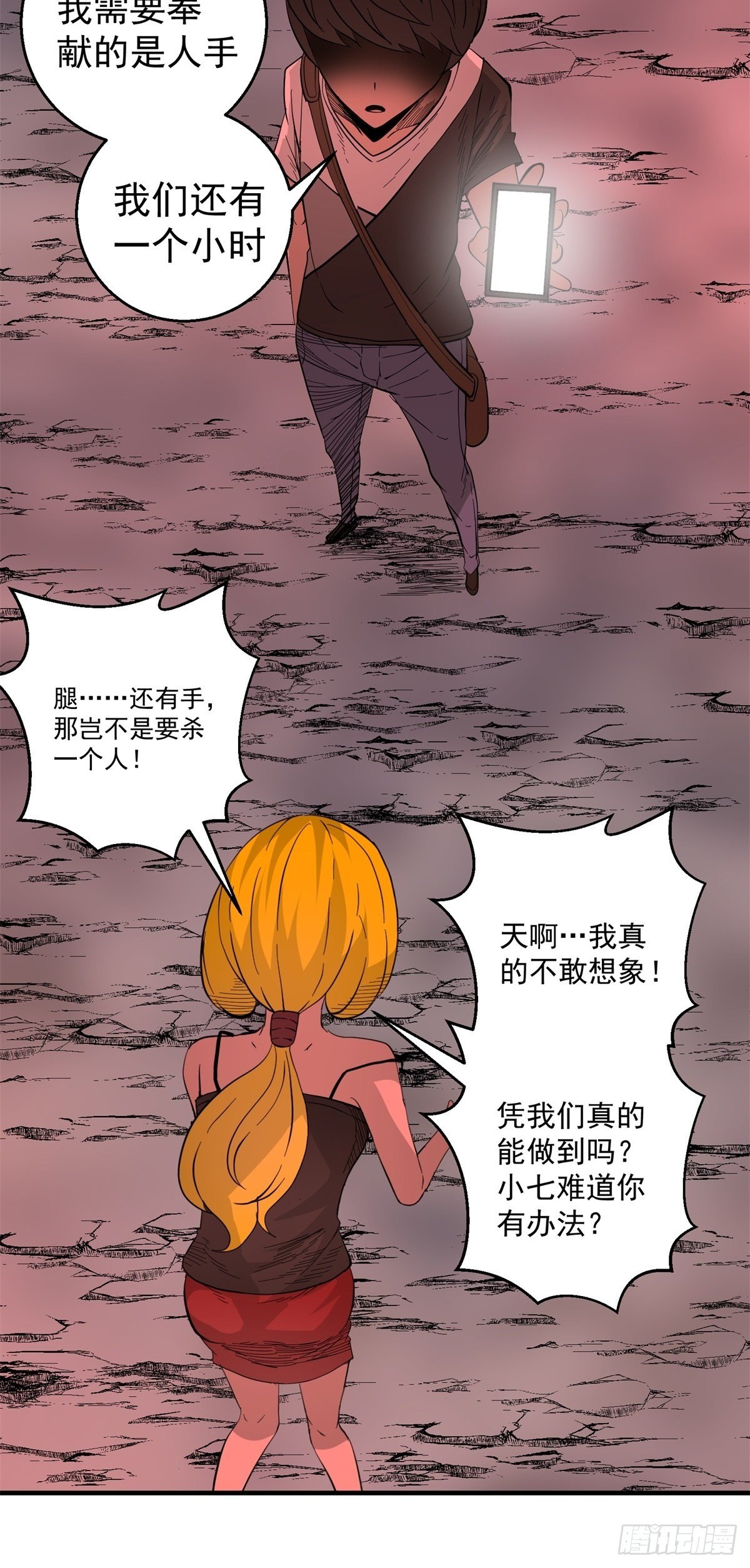 《黑锦鲤》34话 奉献吧！ 第12页