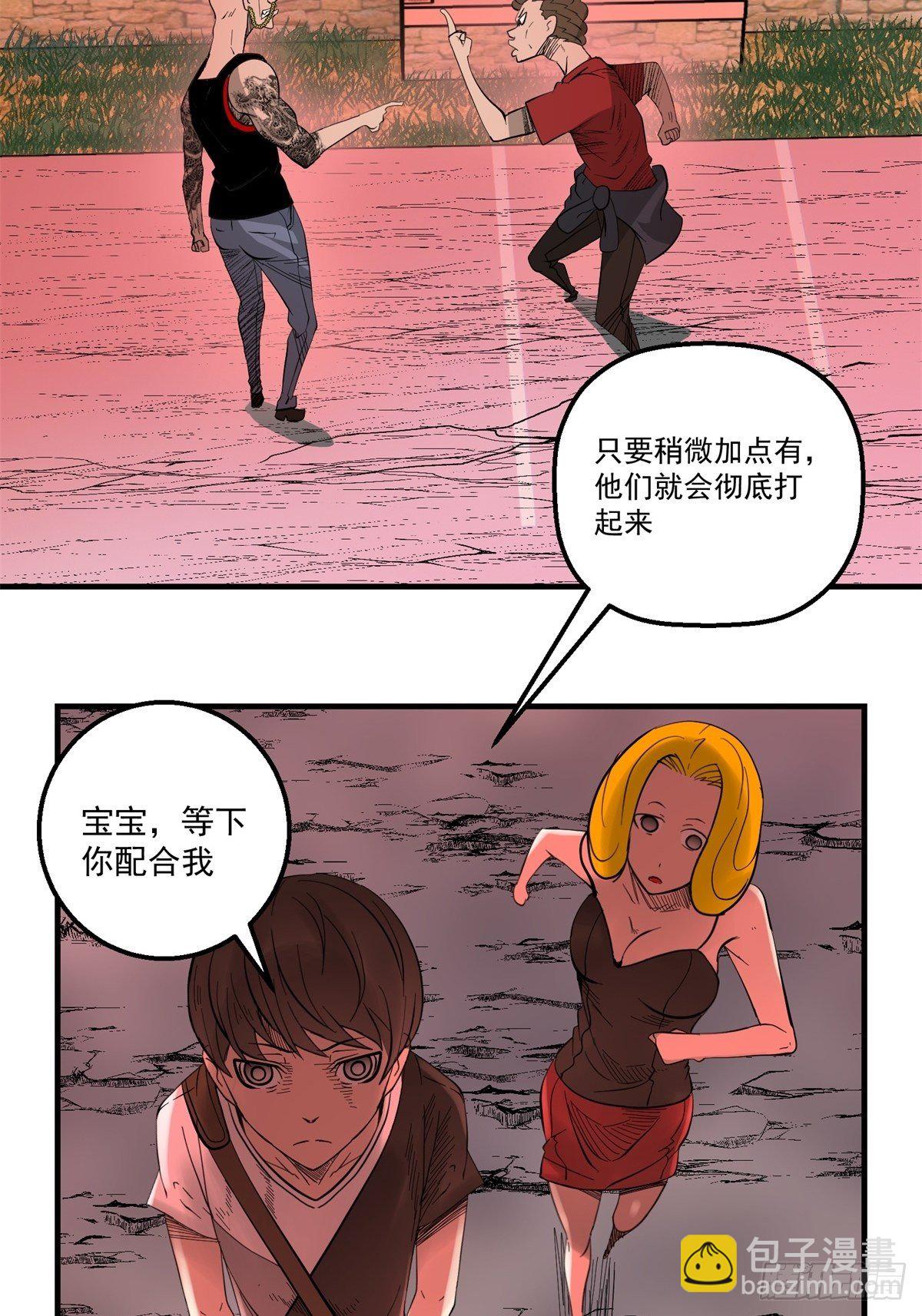 《黑锦鲤》34话 奉献吧！ 第14页