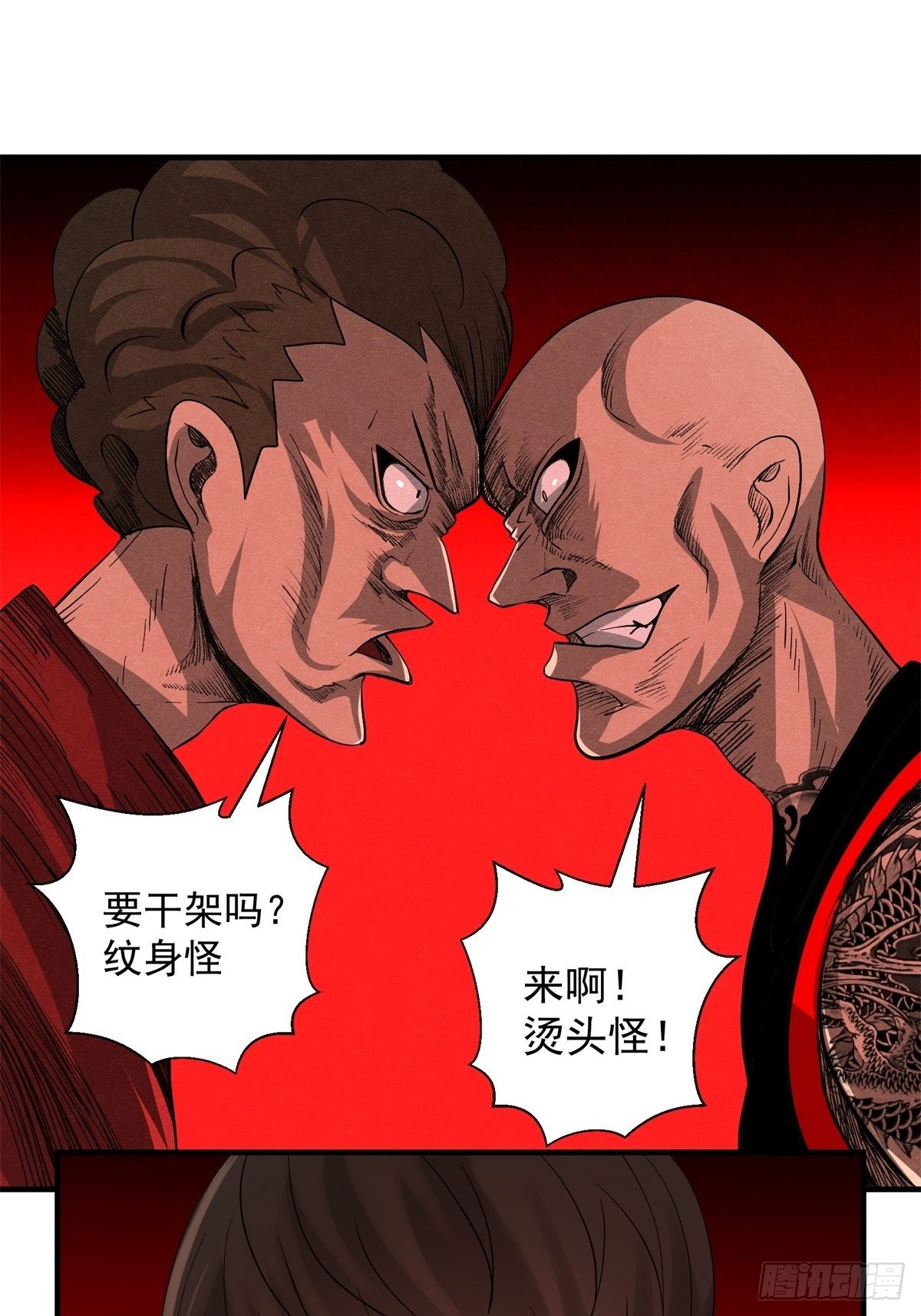 《黑锦鲤》34话 奉献吧！ 第19页