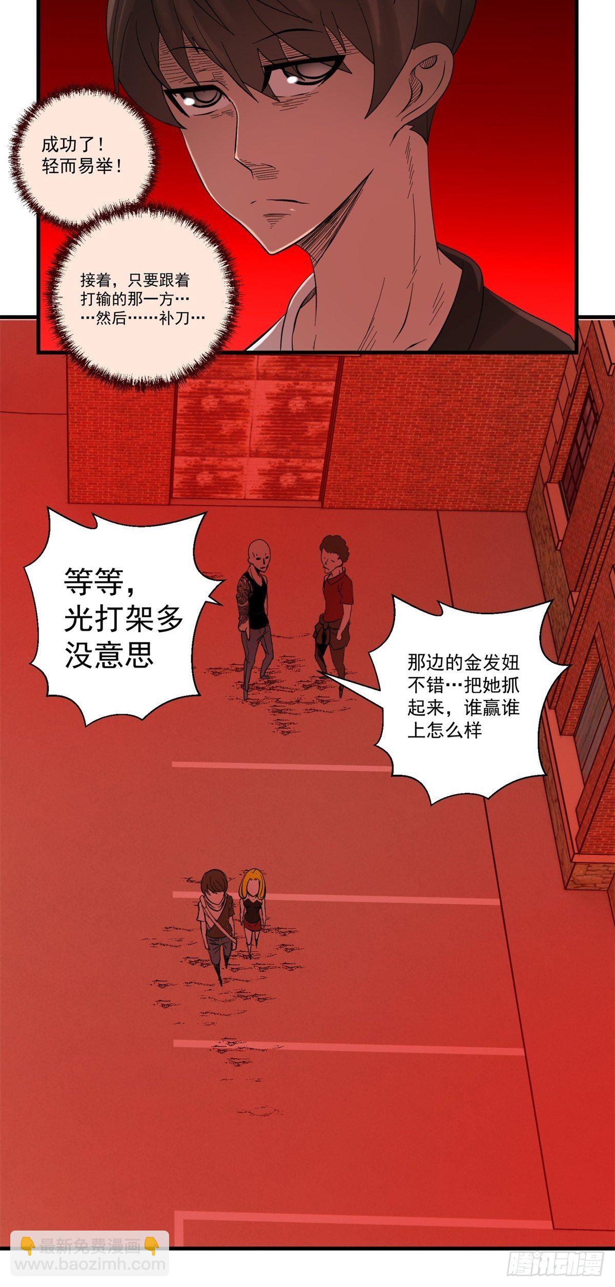 《黑锦鲤》34话 奉献吧！ 第20页