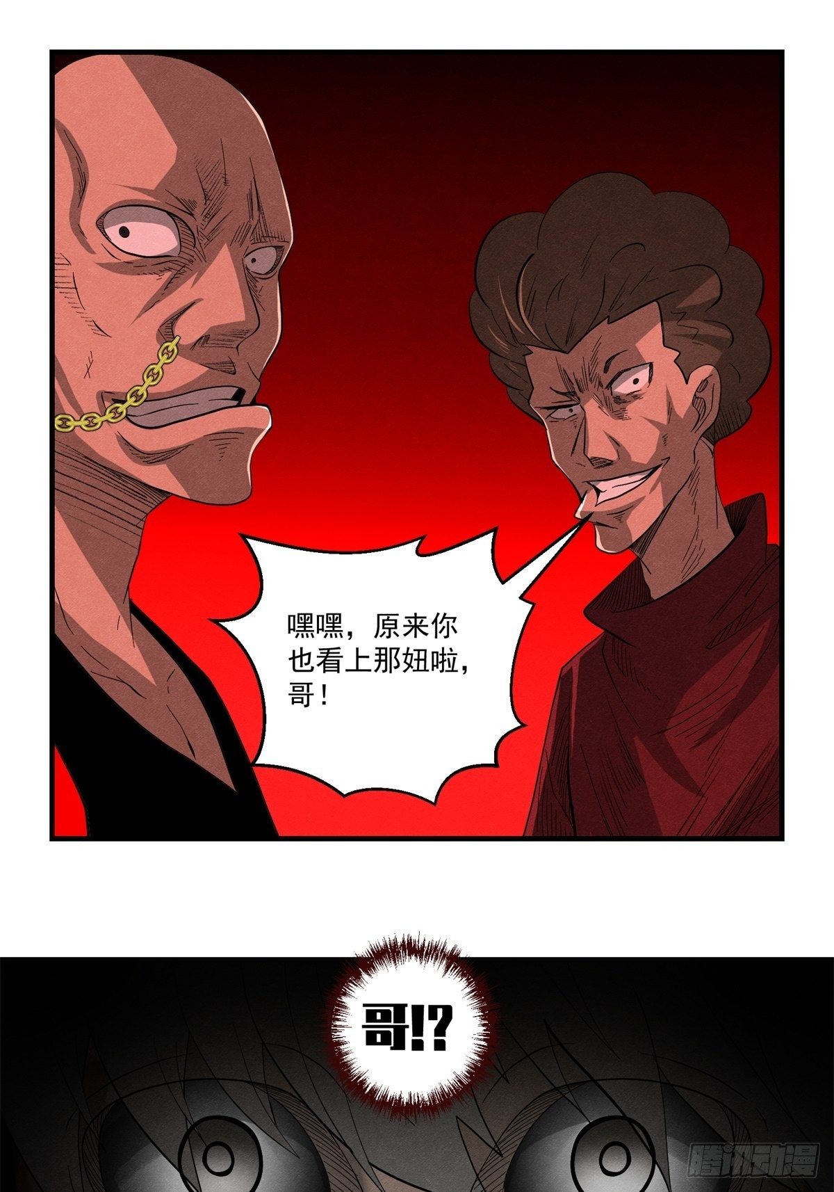 《黑锦鲤》34话 奉献吧！ 第21页