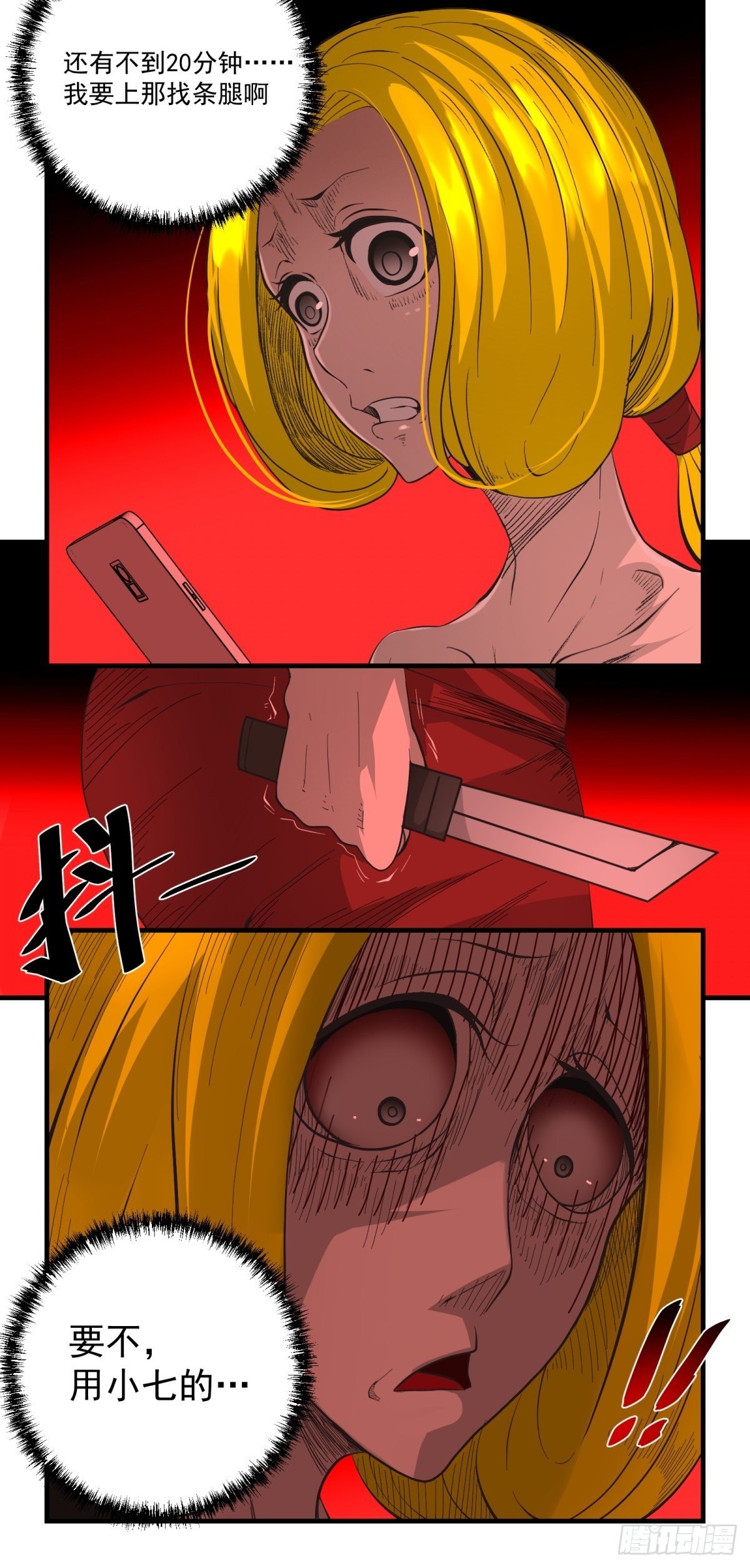 《黑锦鲤》34话 奉献吧！ 第28页