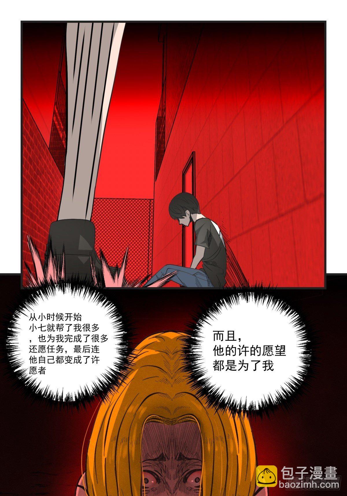 《黑锦鲤》34话 奉献吧！ 第29页
