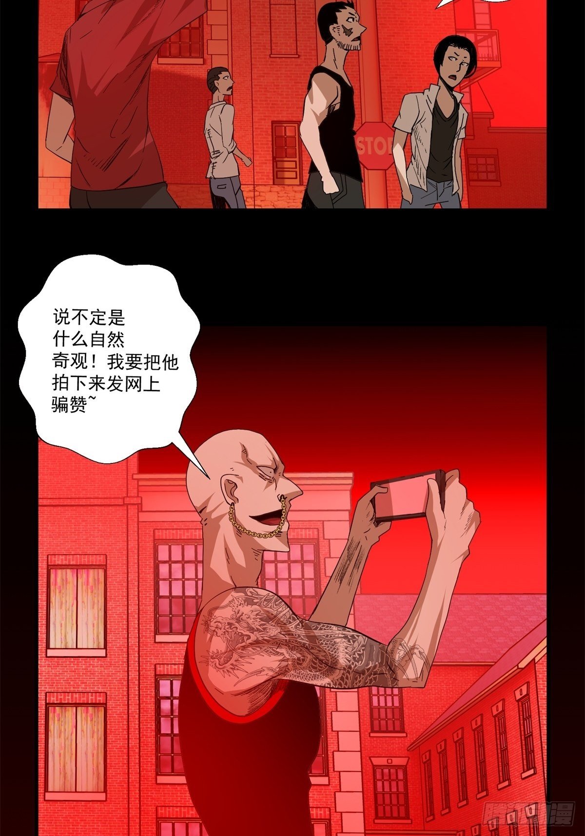 《黑锦鲤》34话 奉献吧！ 第2页