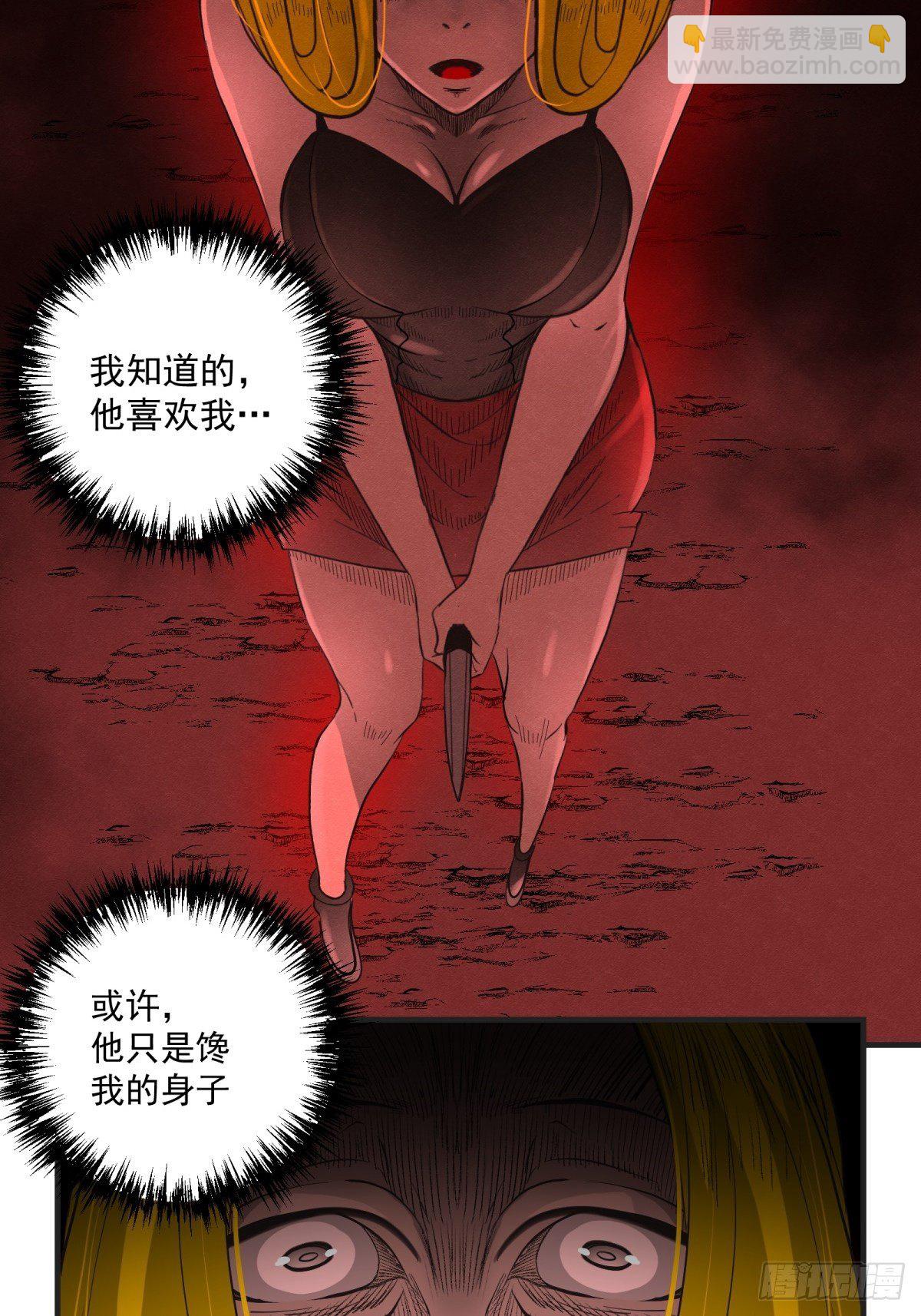 《黑锦鲤》34话 奉献吧！ 第30页