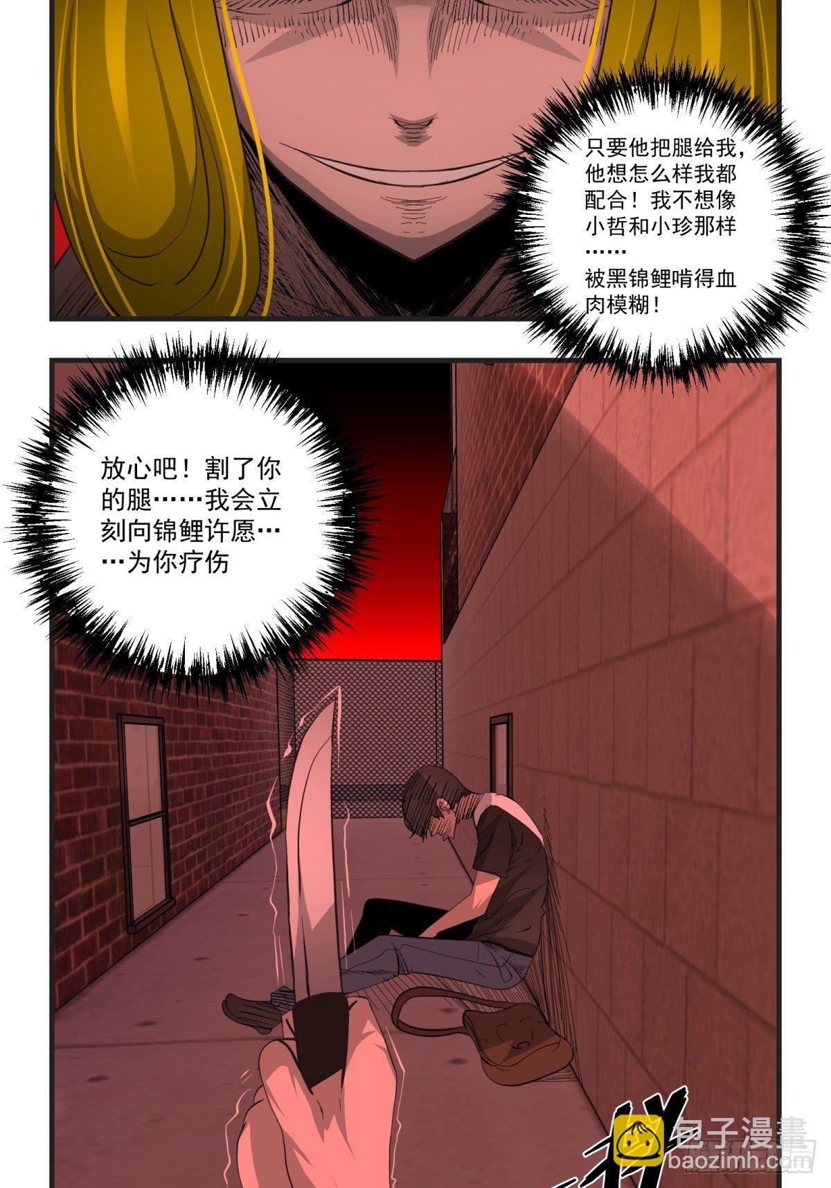 《黑锦鲤》34话 奉献吧！ 第31页