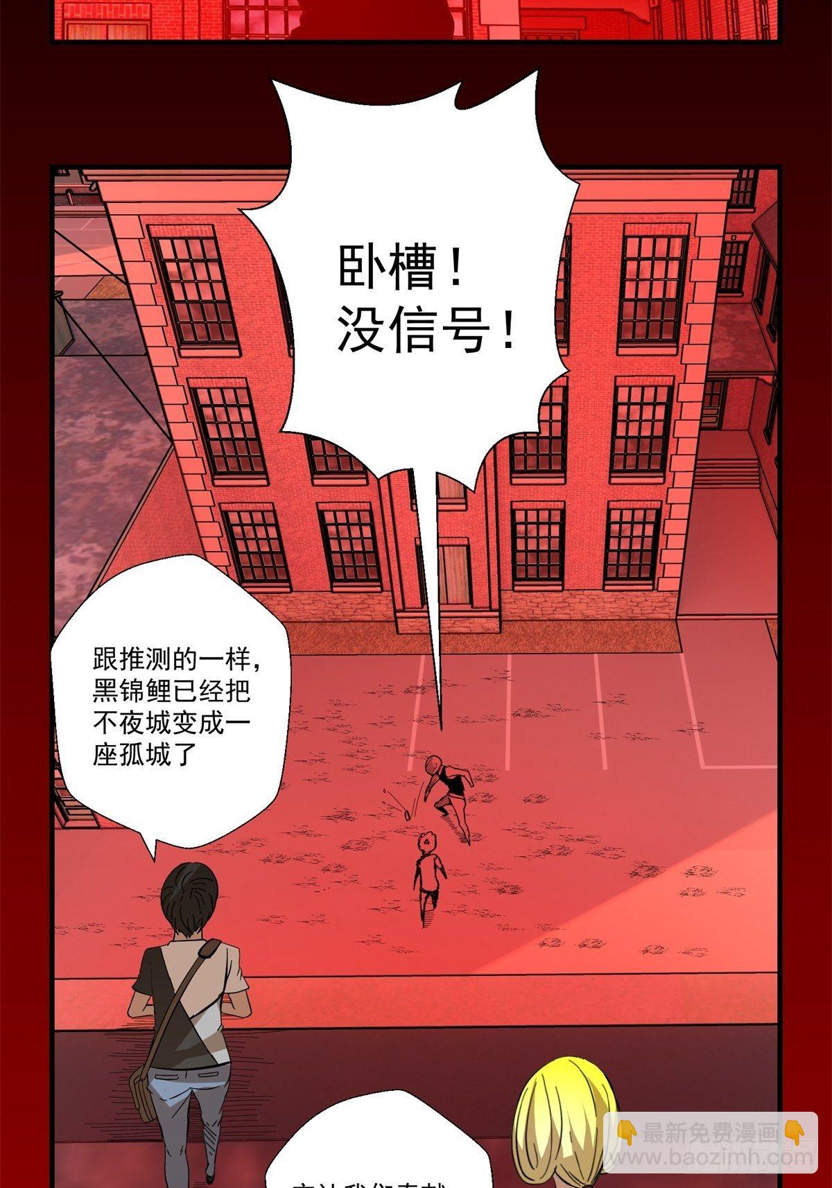 《黑锦鲤》34话 奉献吧！ 第3页