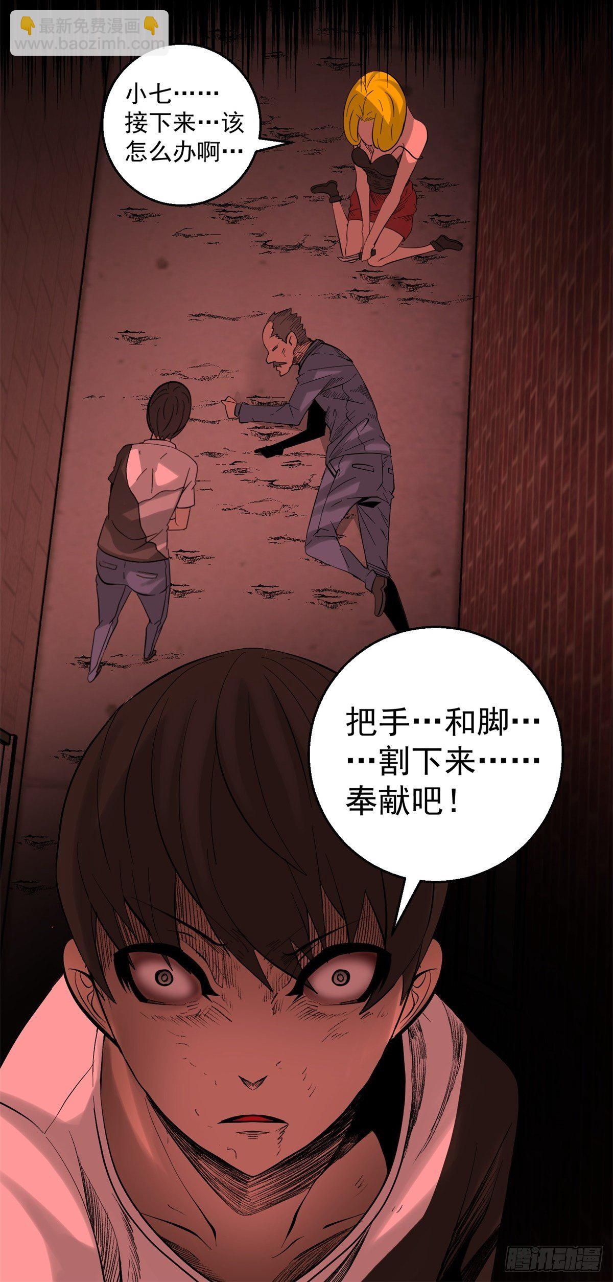 《黑锦鲤》34话 奉献吧！ 第40页