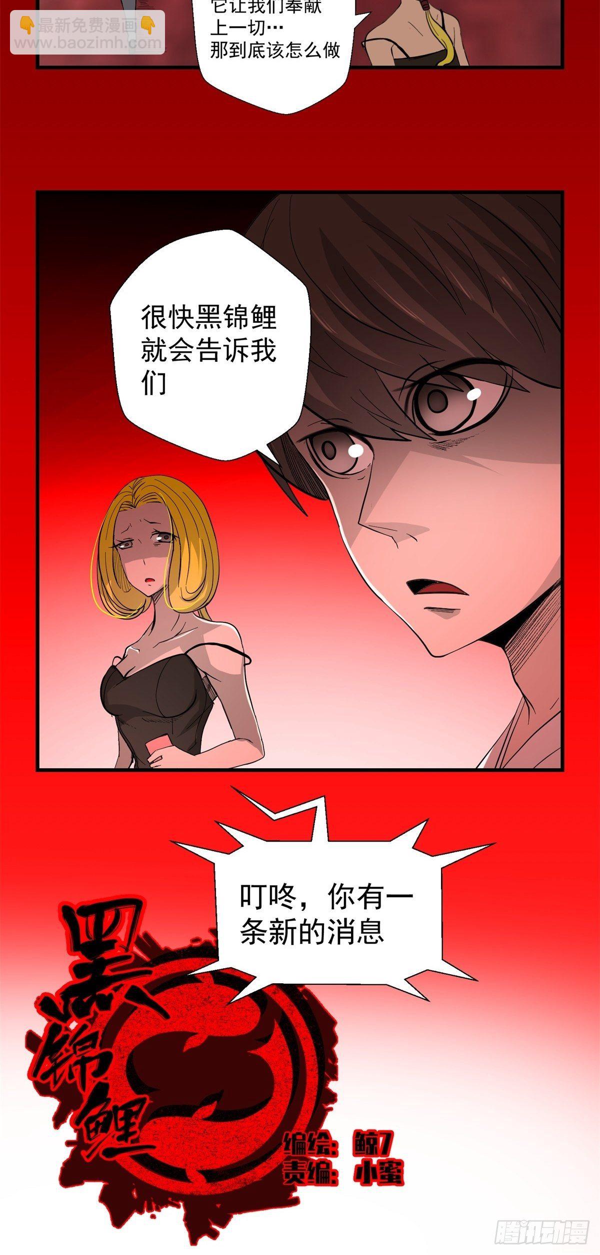 《黑锦鲤》34话 奉献吧！ 第4页
