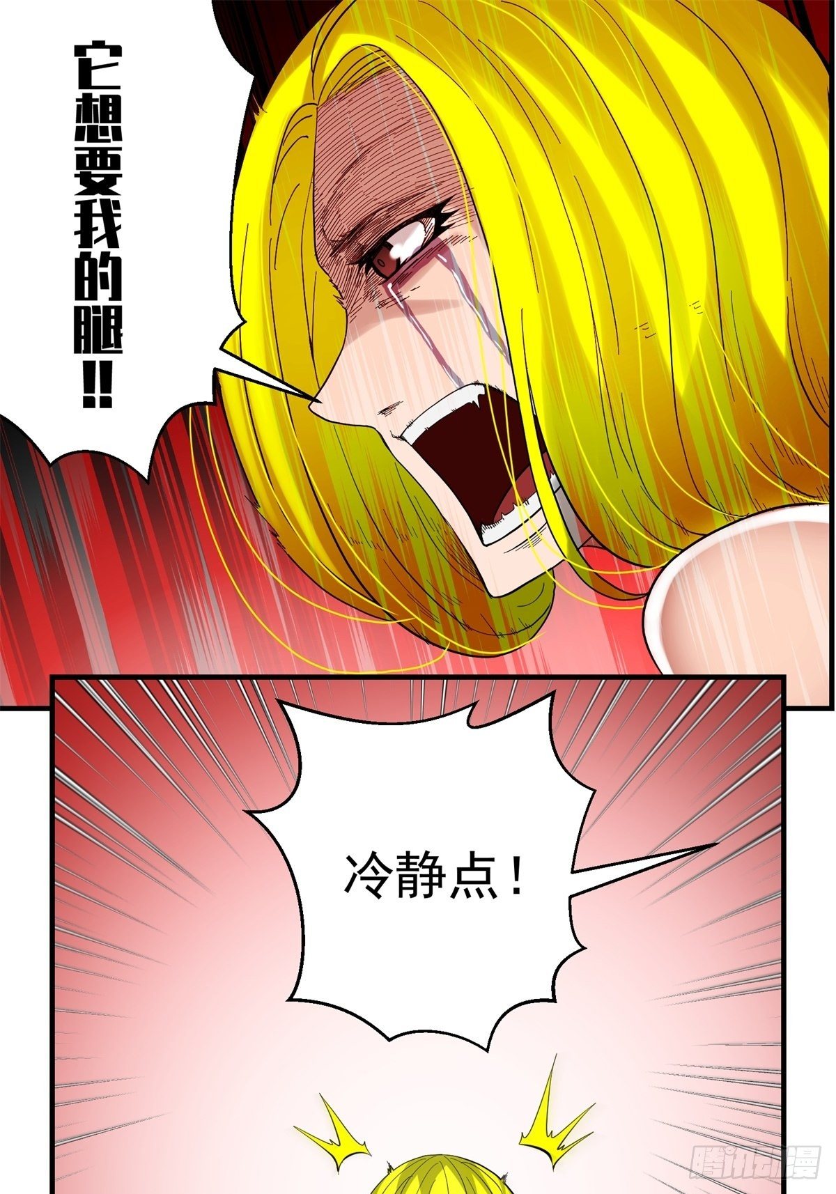 《黑锦鲤》34话 奉献吧！ 第9页