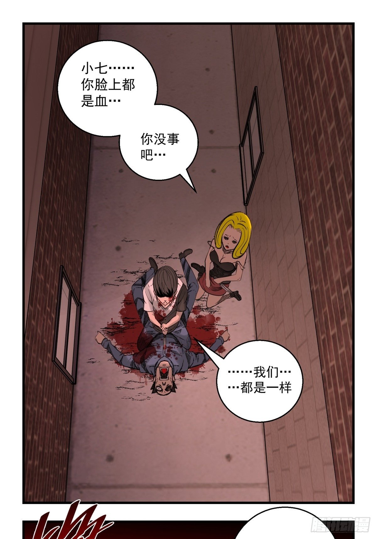 《黑锦鲤》35话都市丛林 第13页