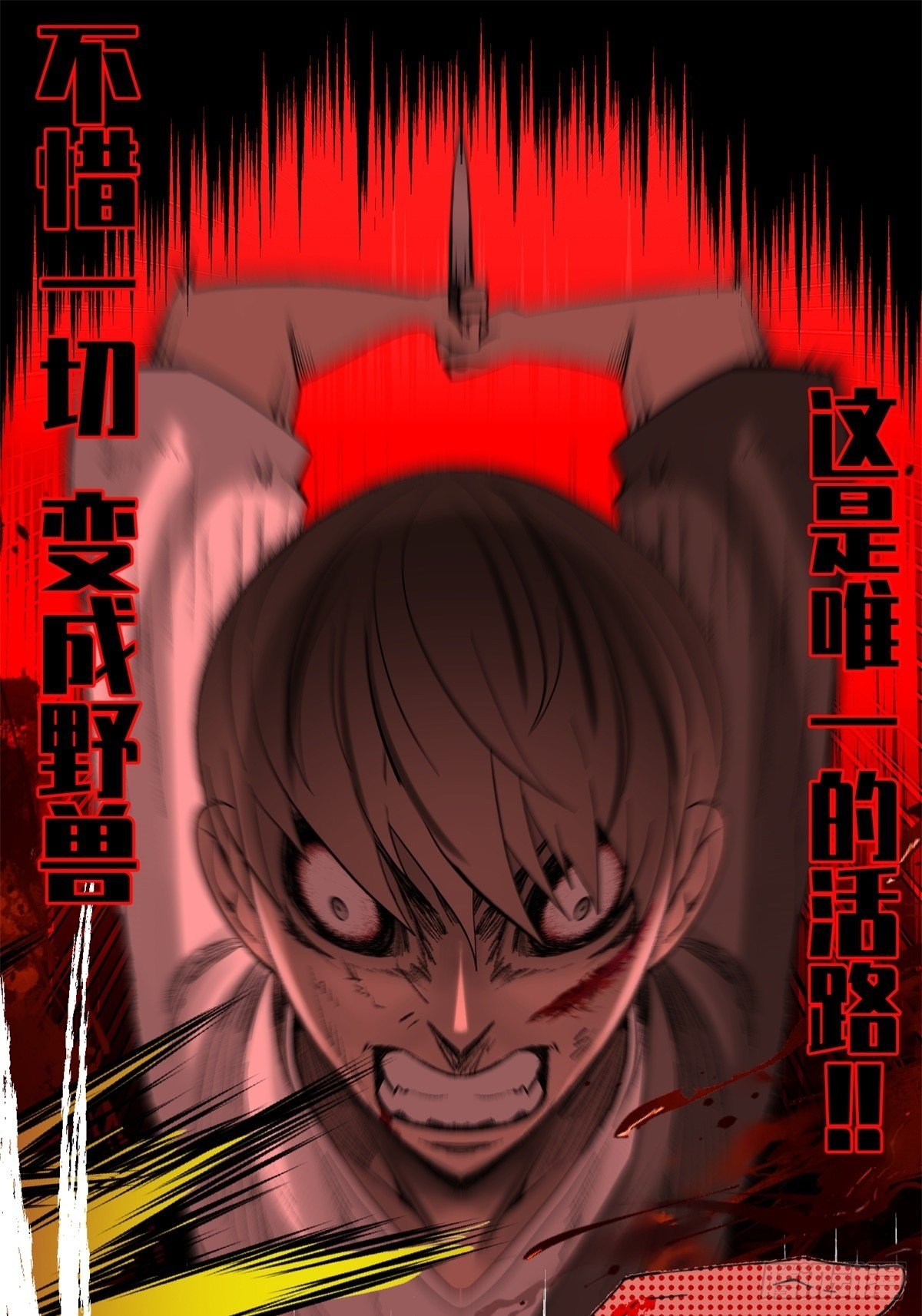《黑锦鲤》35话都市丛林 第17页