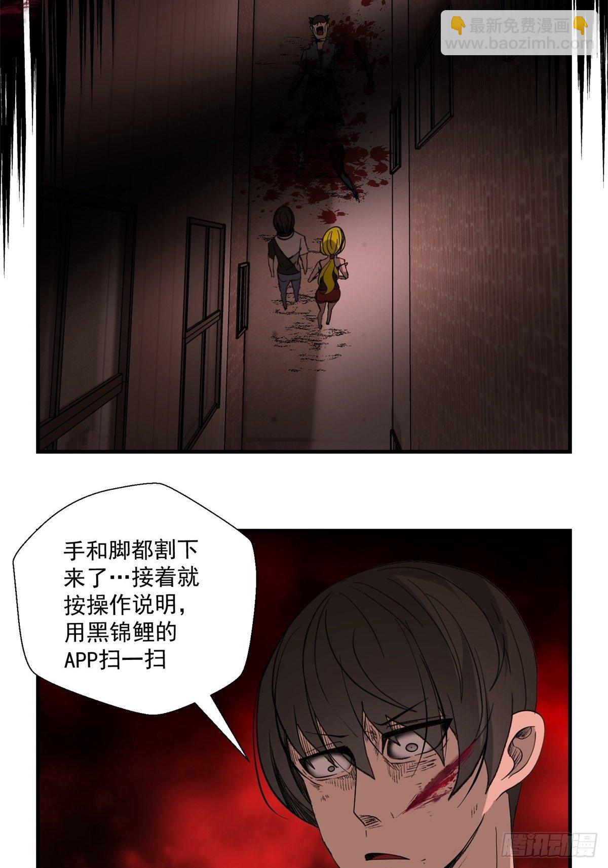 《黑锦鲤》35话都市丛林 第19页