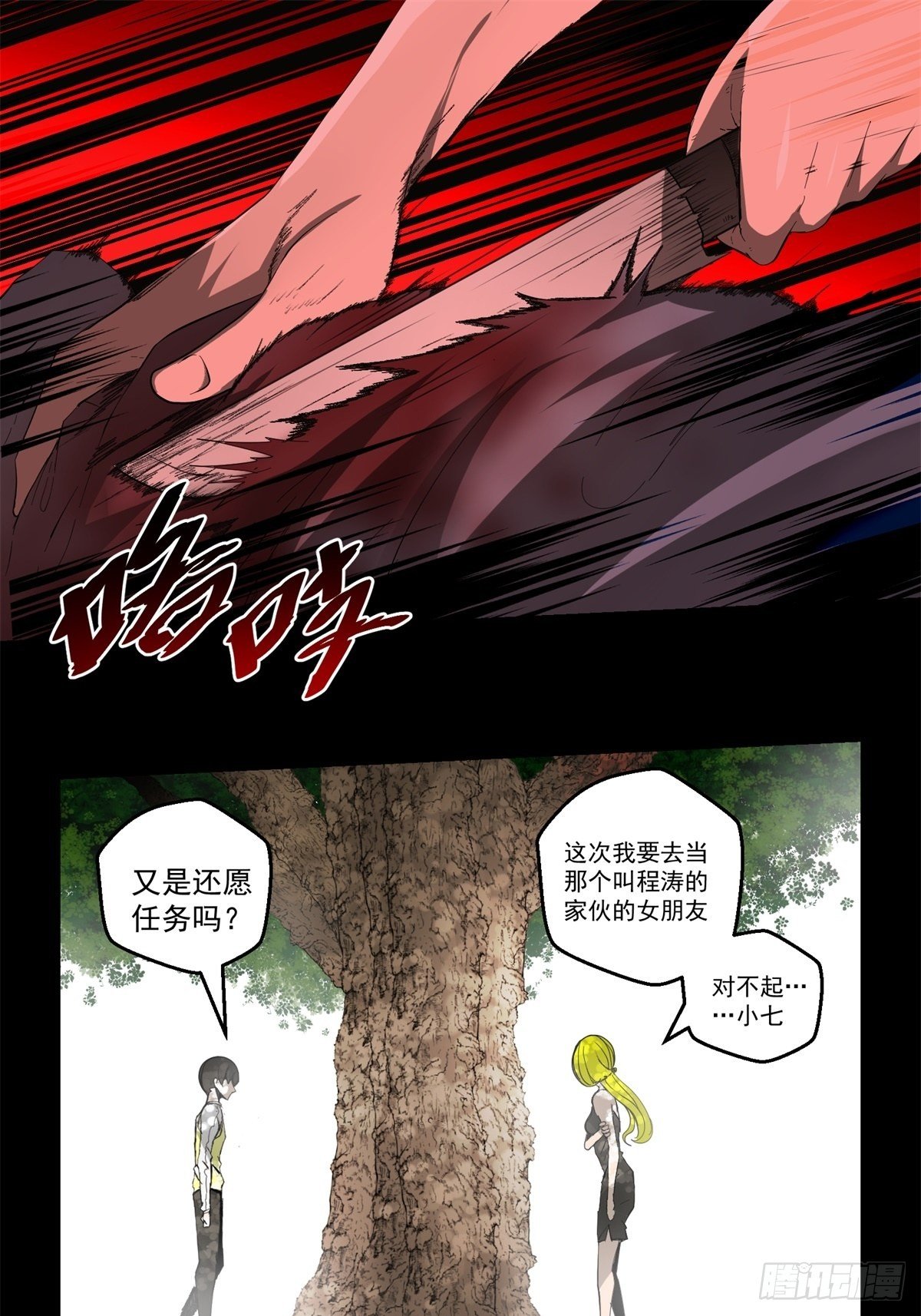 《黑锦鲤》35话都市丛林 第1页