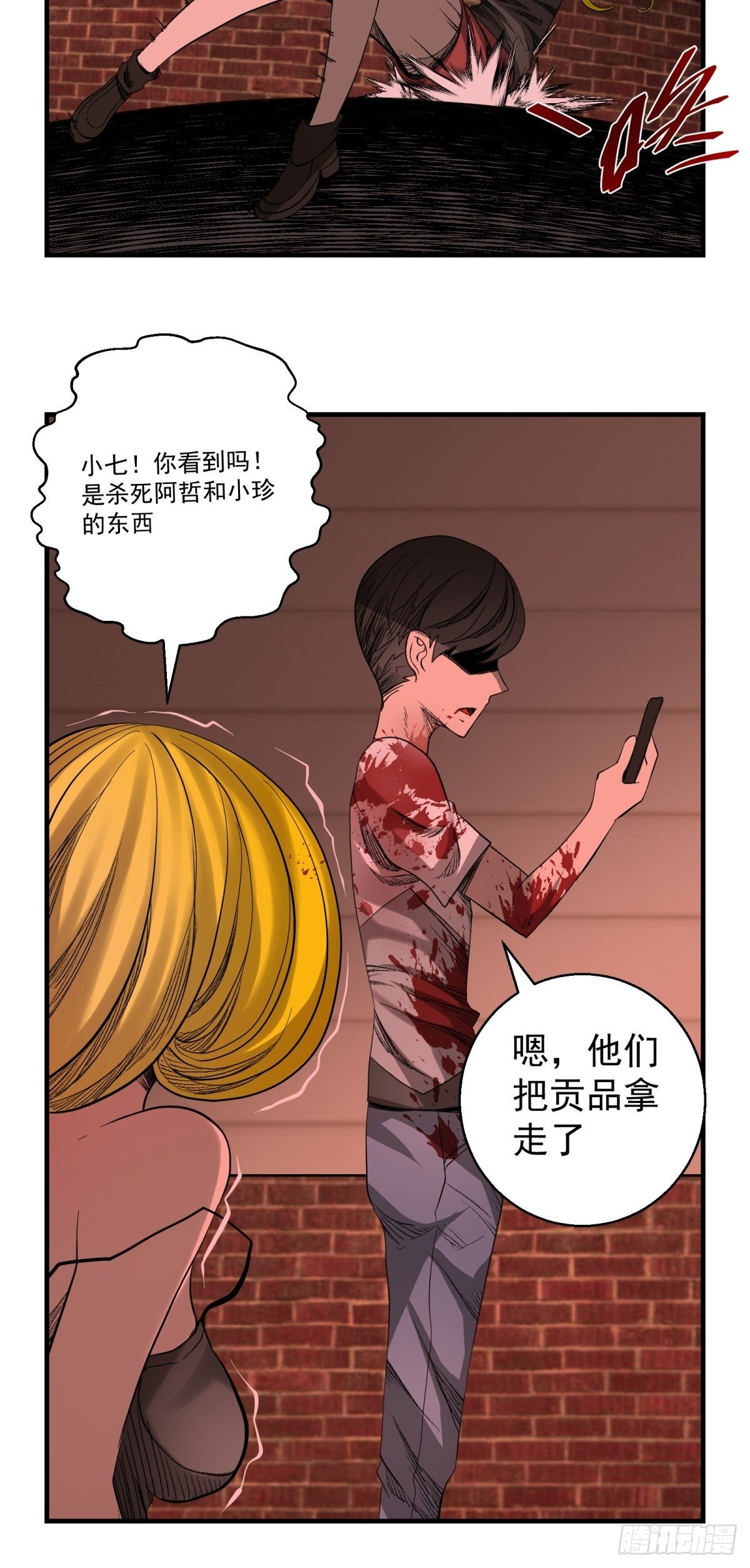 《黑锦鲤》35话都市丛林 第24页