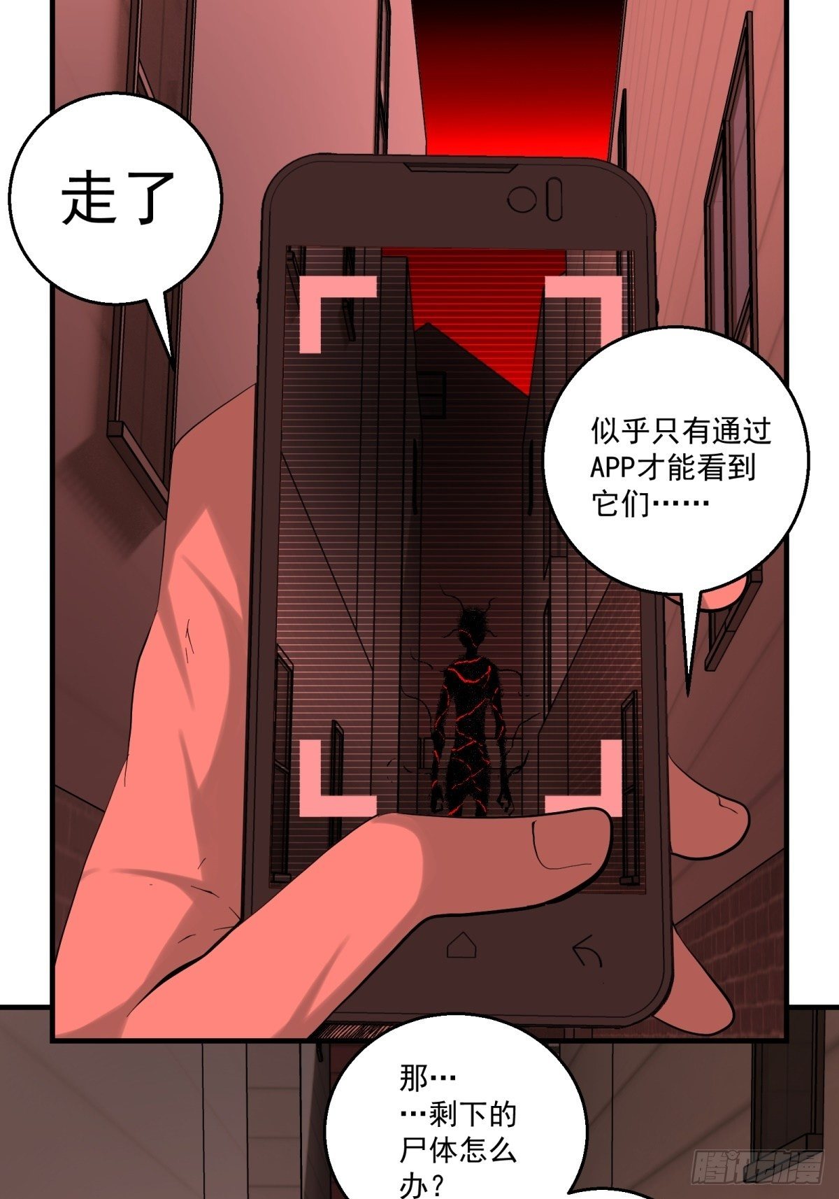 《黑锦鲤》35话都市丛林 第25页