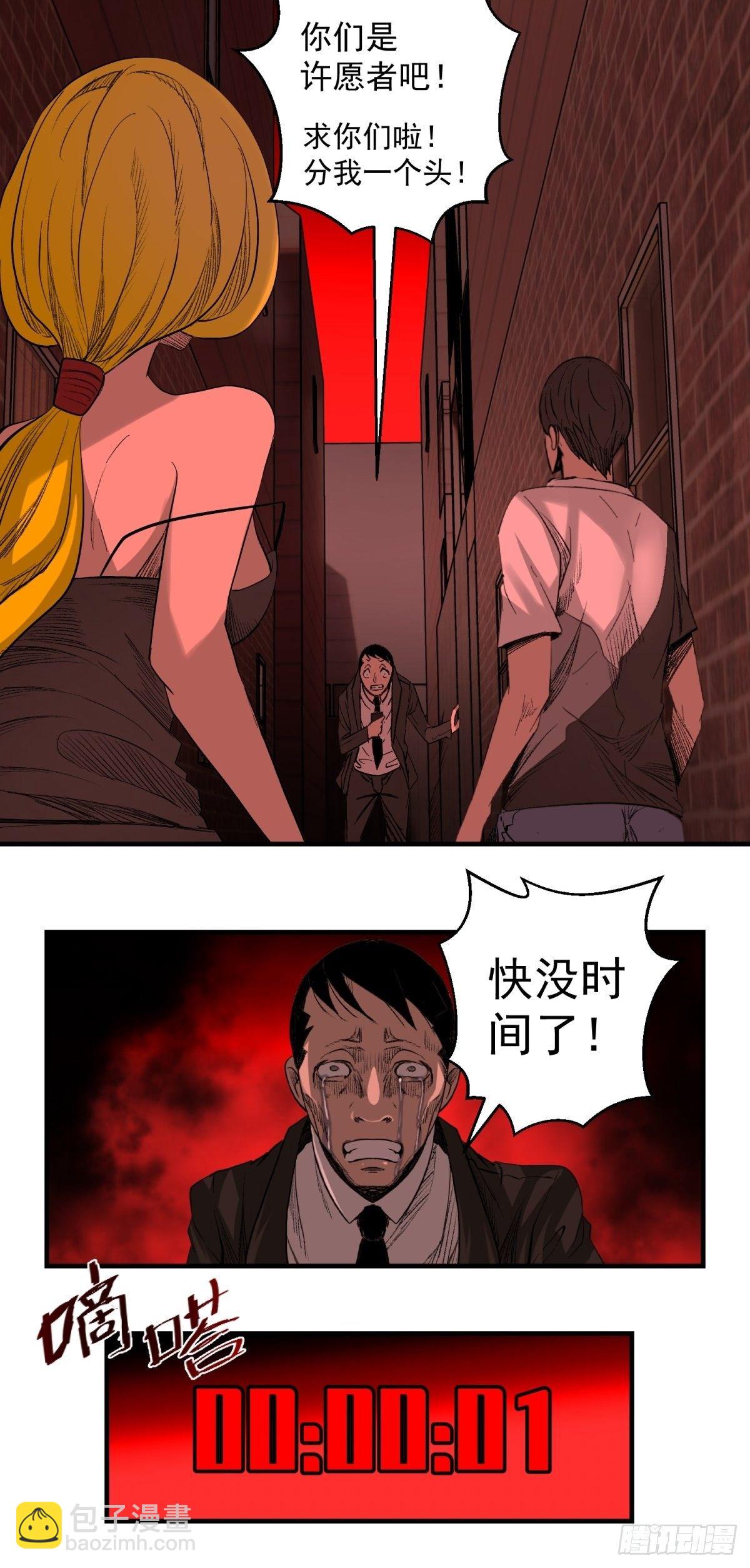 《黑锦鲤》35话都市丛林 第28页