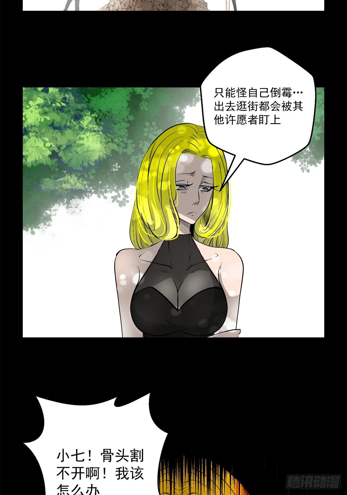 《黑锦鲤》35话都市丛林 第2页