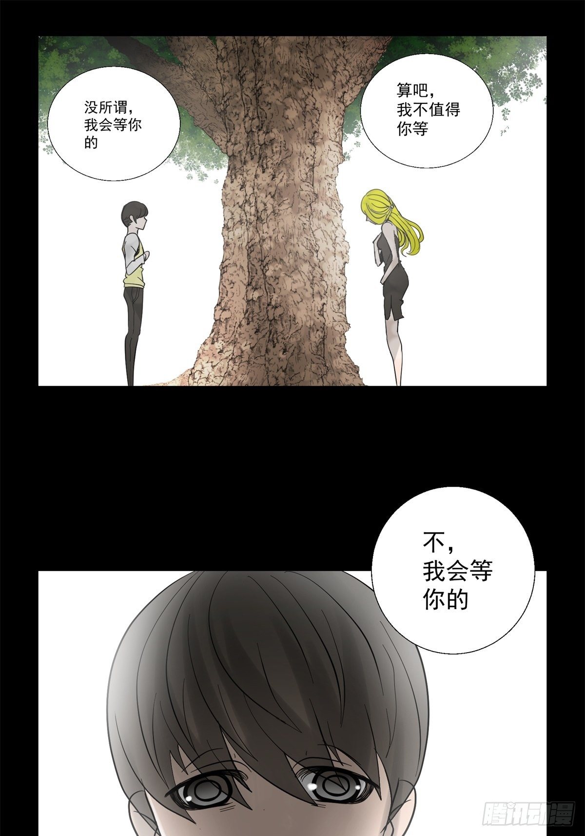 《黑锦鲤》35话都市丛林 第5页