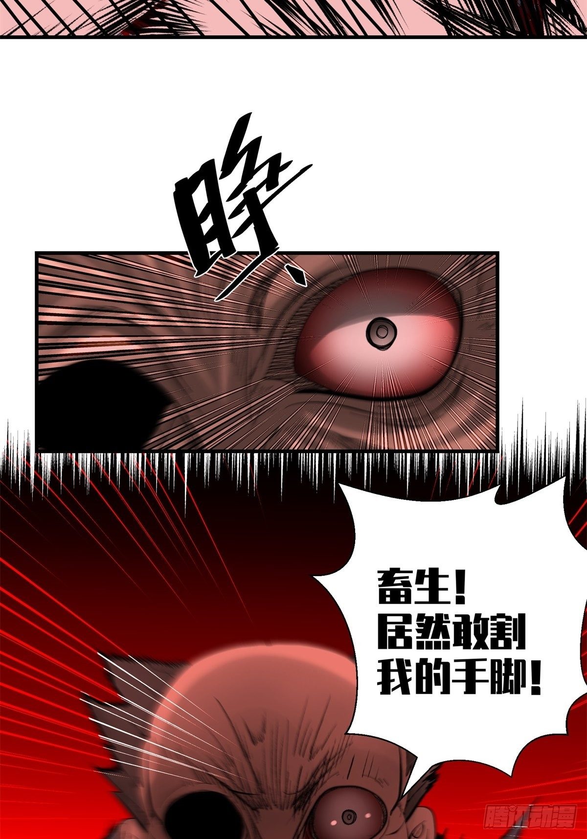 《黑锦鲤》35话都市丛林 第7页