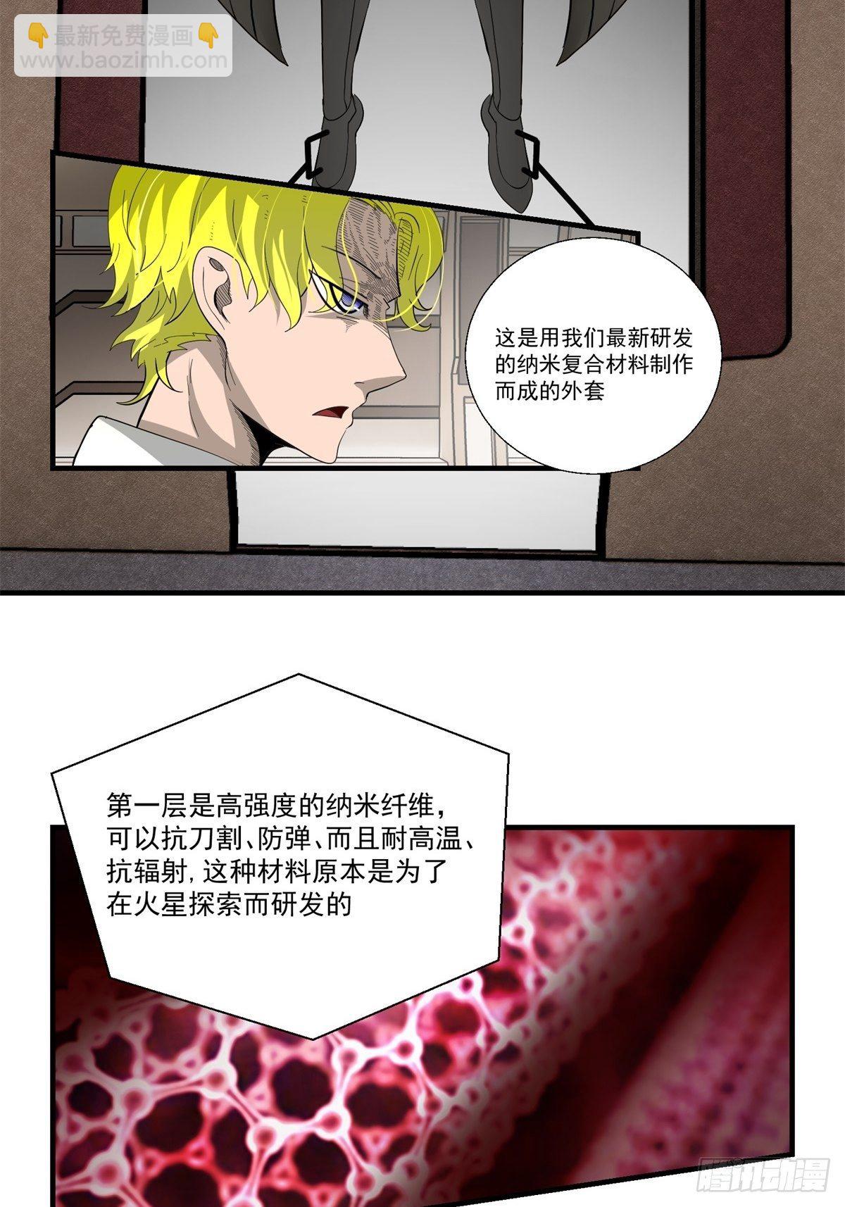 《黑锦鲤》33话 风暴前夕 第10页