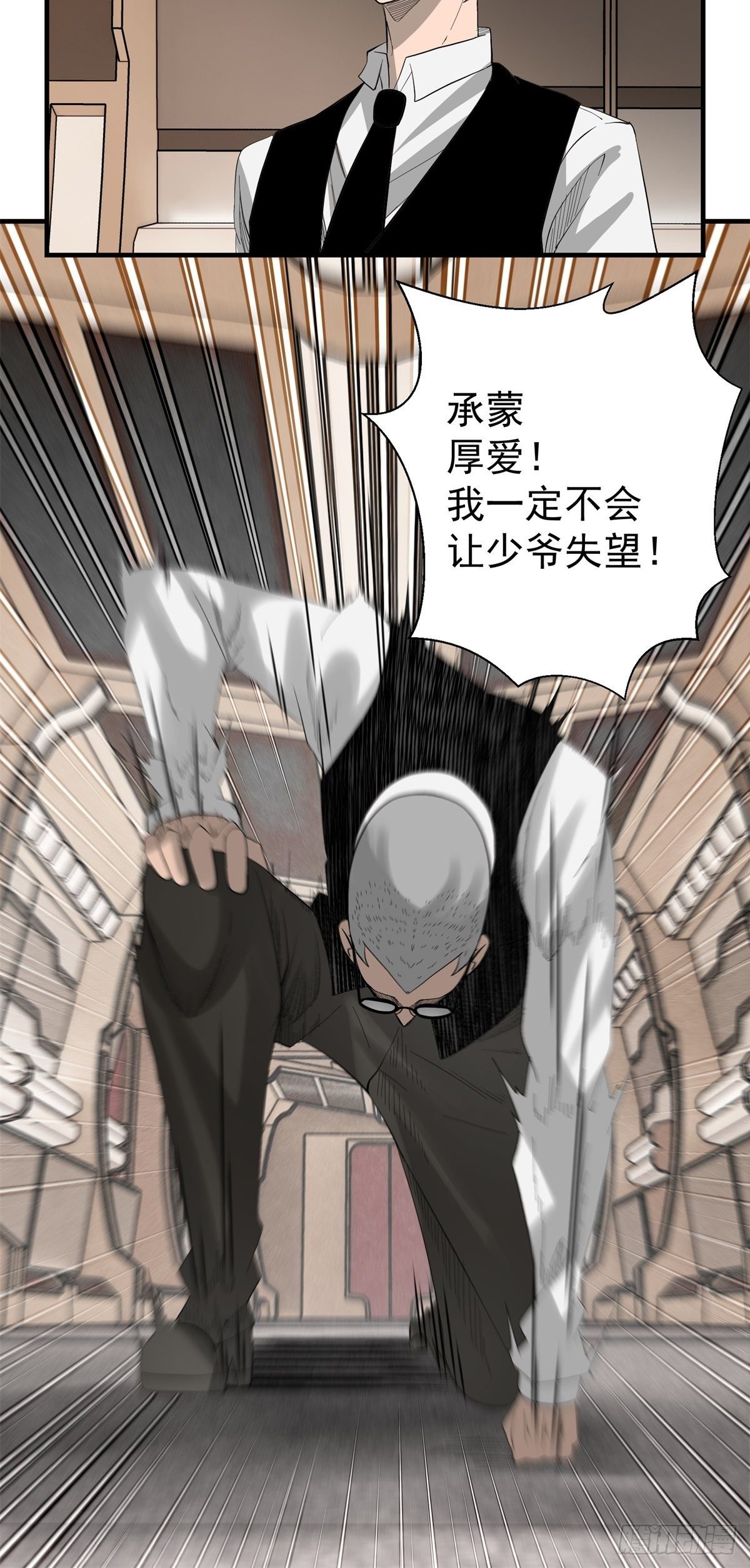 《黑锦鲤》33话 风暴前夕 第12页