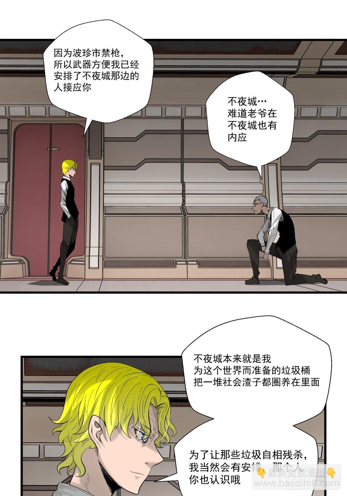 《黑锦鲤》33话 风暴前夕 第13页