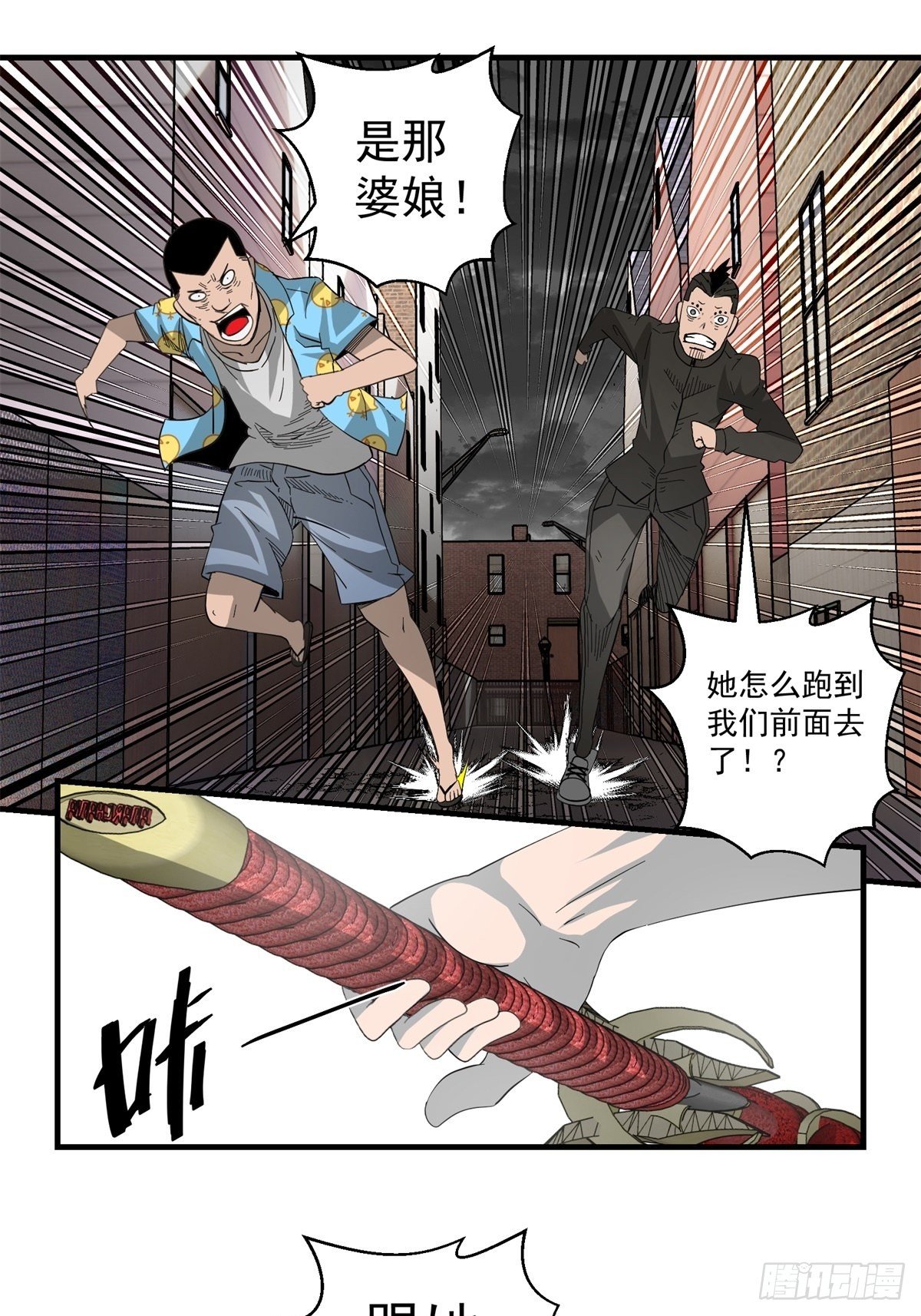 《黑锦鲤》33话 风暴前夕 第17页