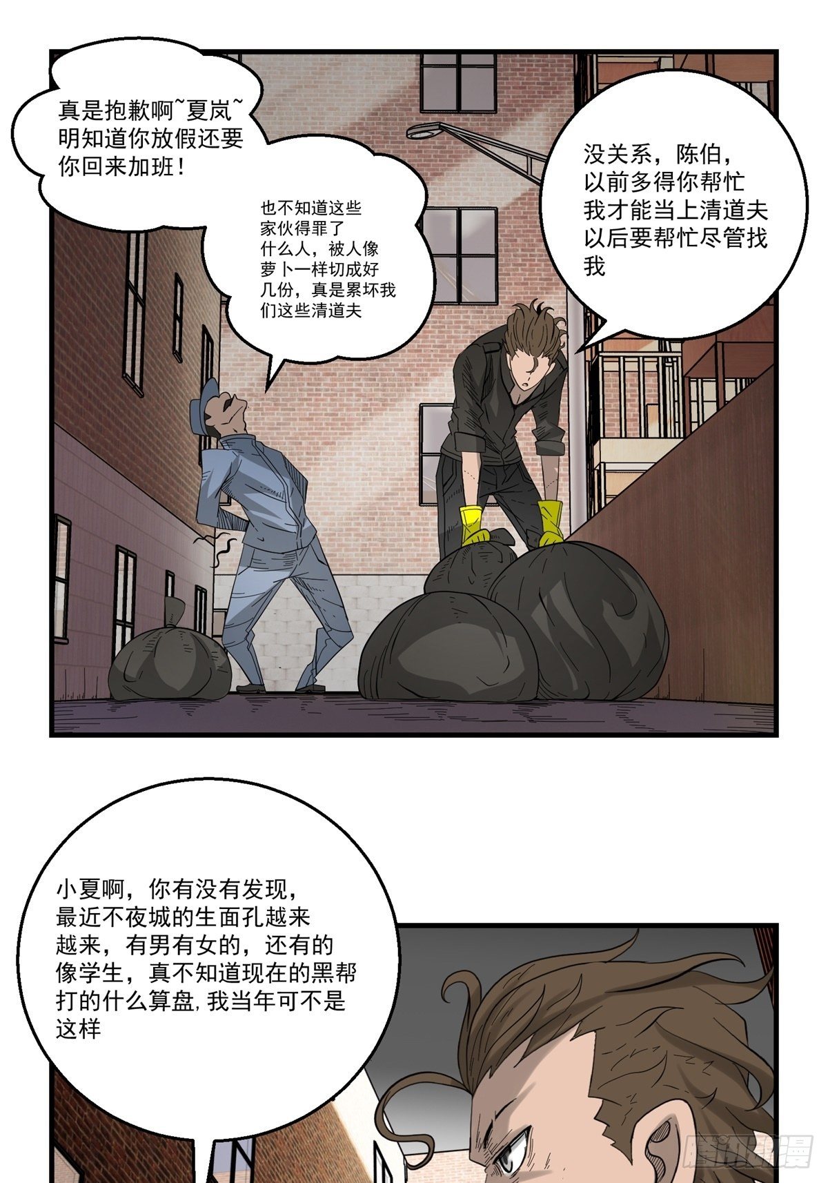 《黑锦鲤》33话 风暴前夕 第25页