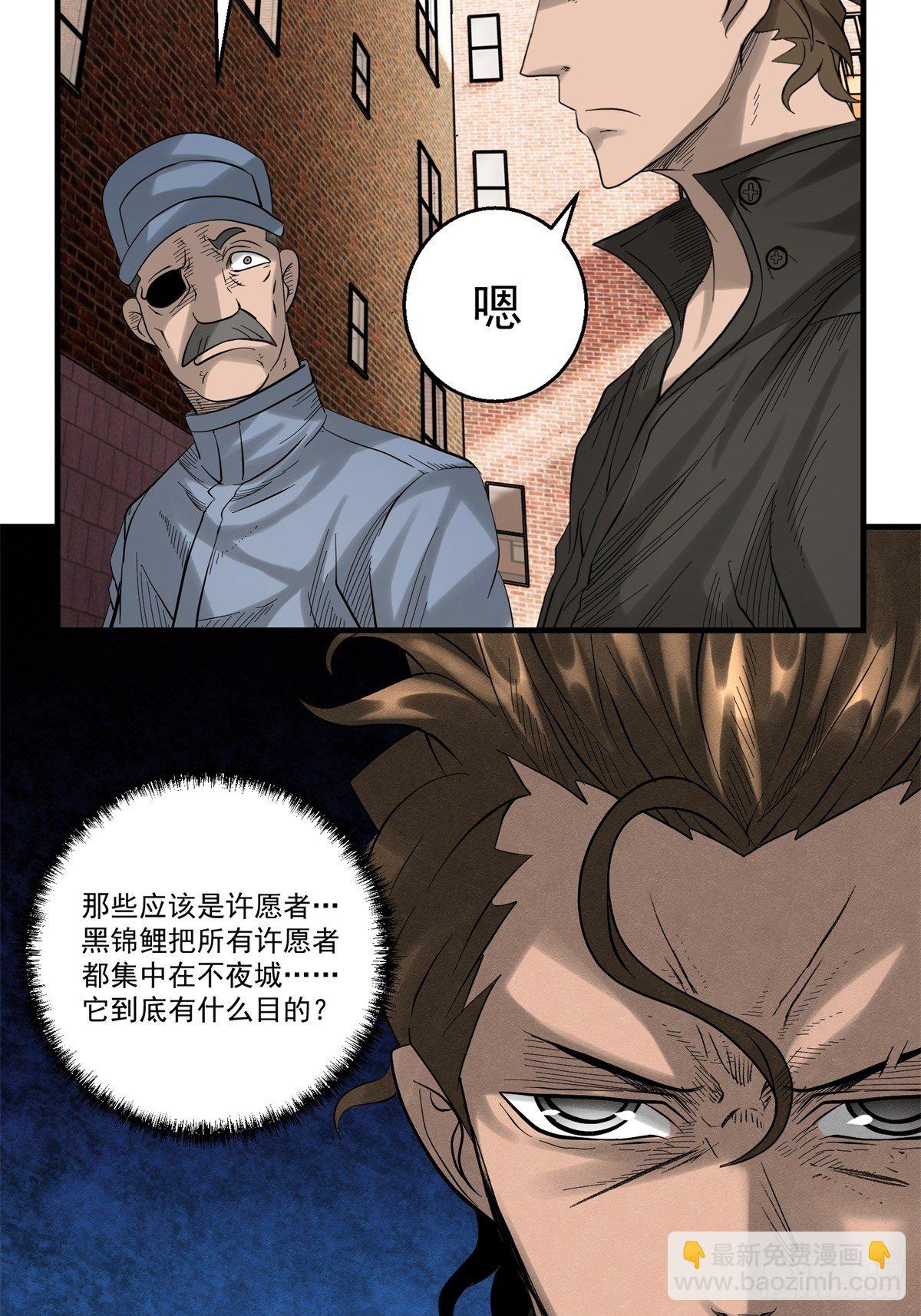 《黑锦鲤》33话 风暴前夕 第26页