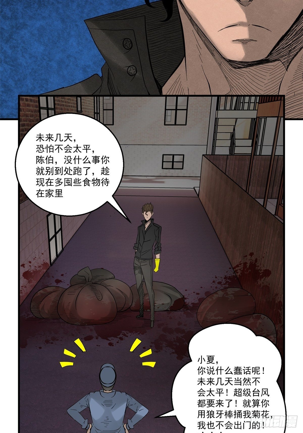 《黑锦鲤》33话 风暴前夕 第27页