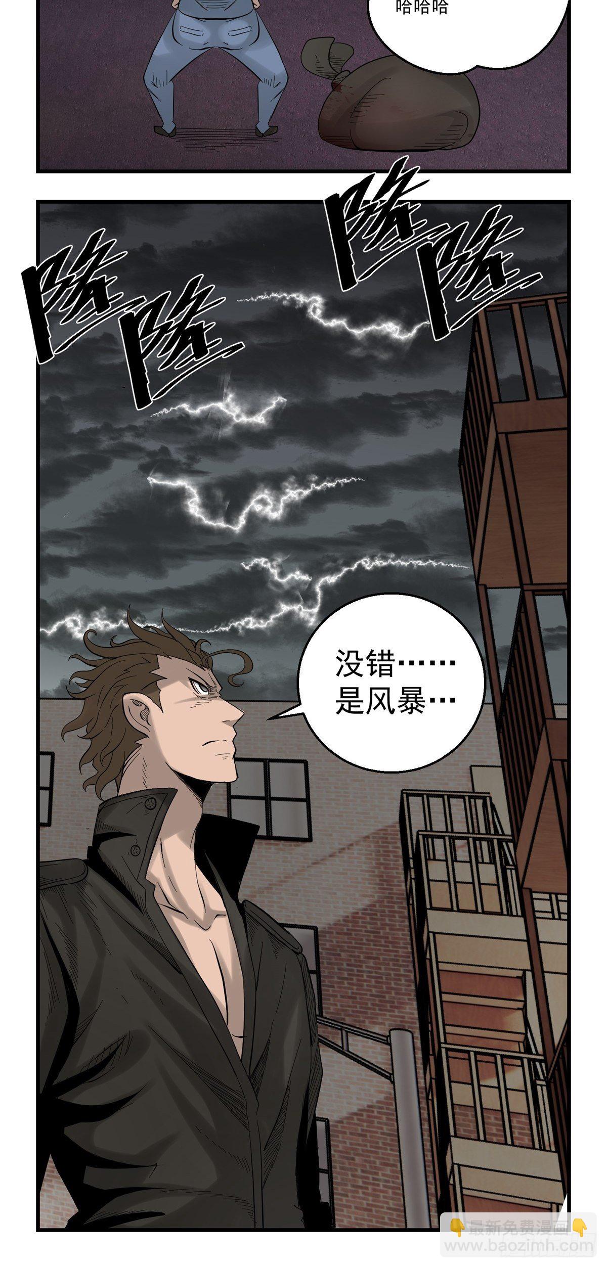 《黑锦鲤》33话 风暴前夕 第28页