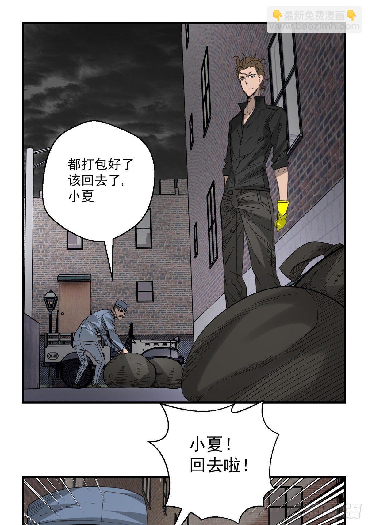 《黑锦鲤》33话 风暴前夕 第29页