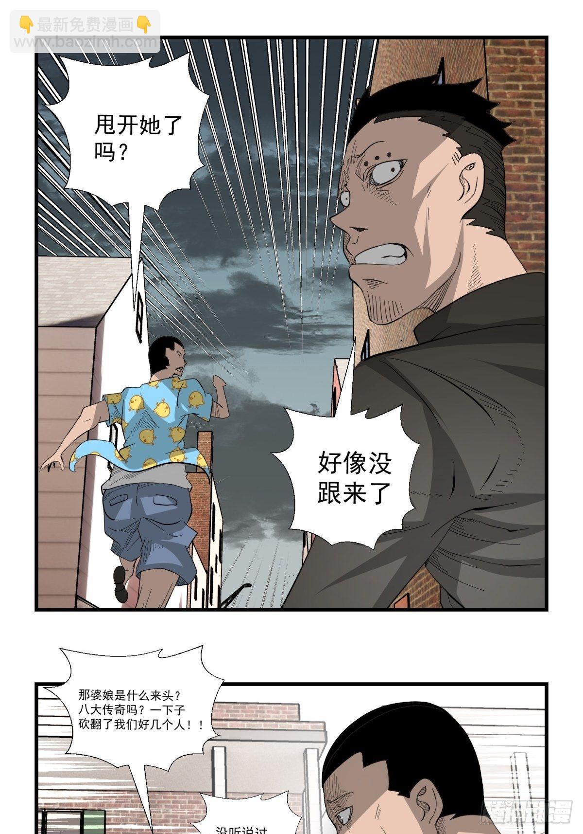 《黑锦鲤》33话 风暴前夕 第2页