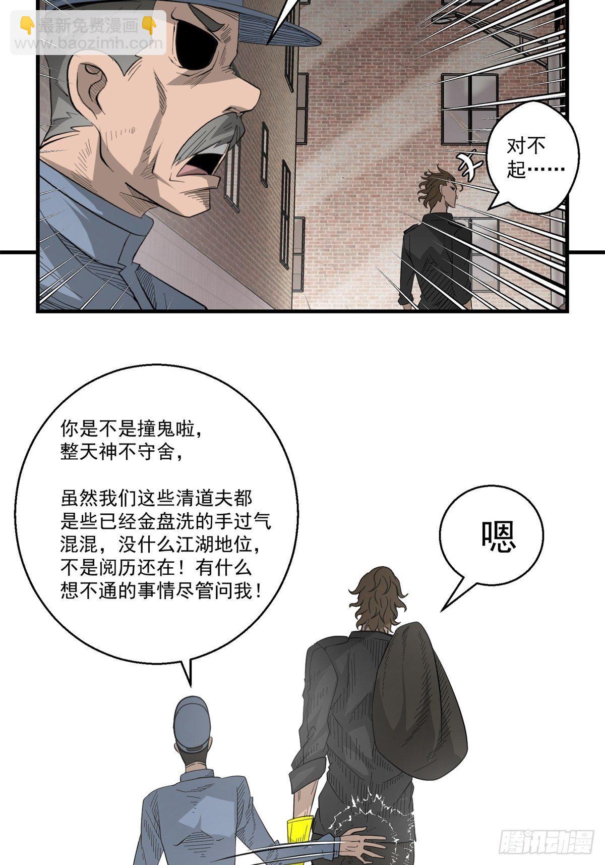 《黑锦鲤》33话 风暴前夕 第30页