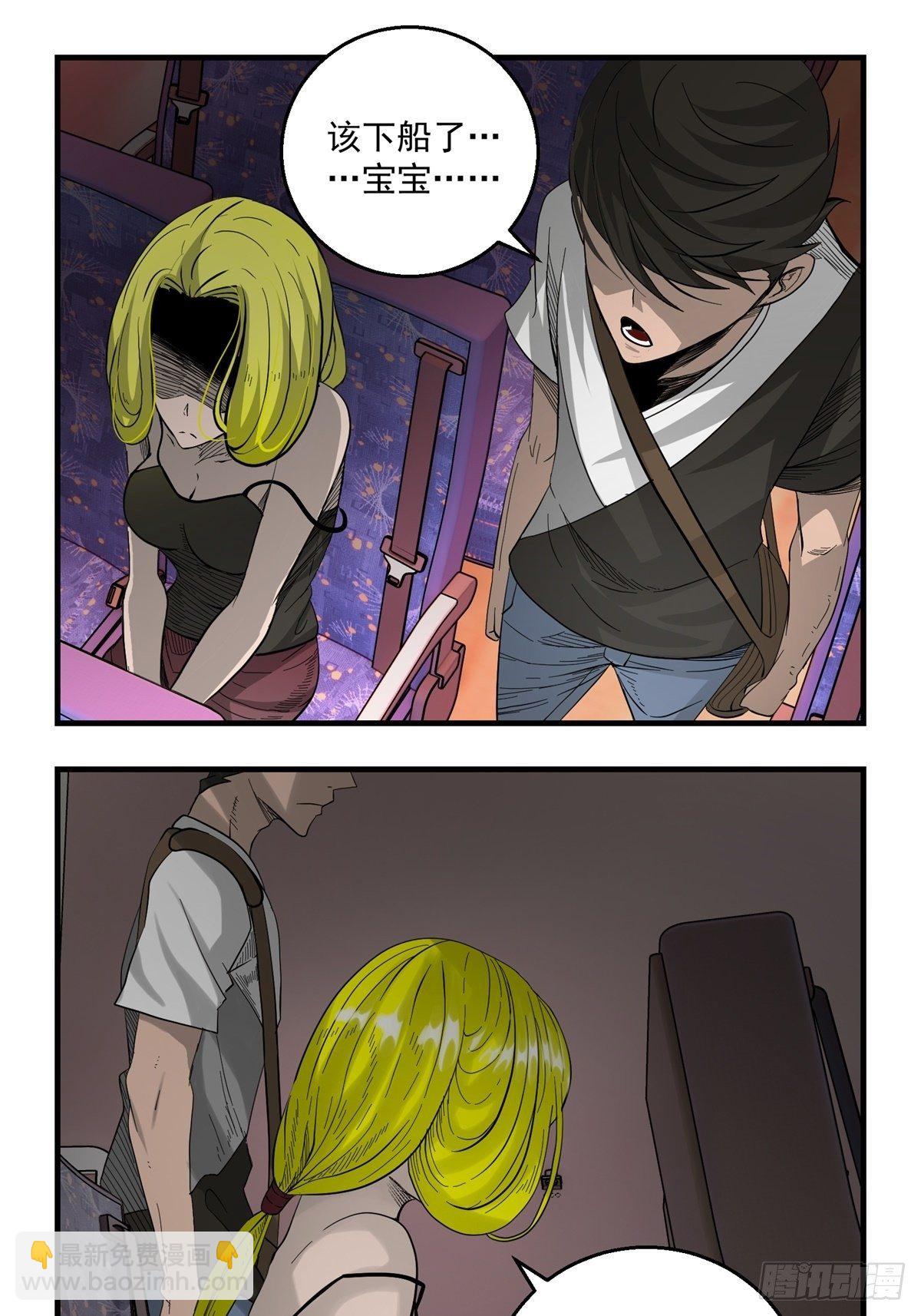 《黑锦鲤》33话 风暴前夕 第33页
