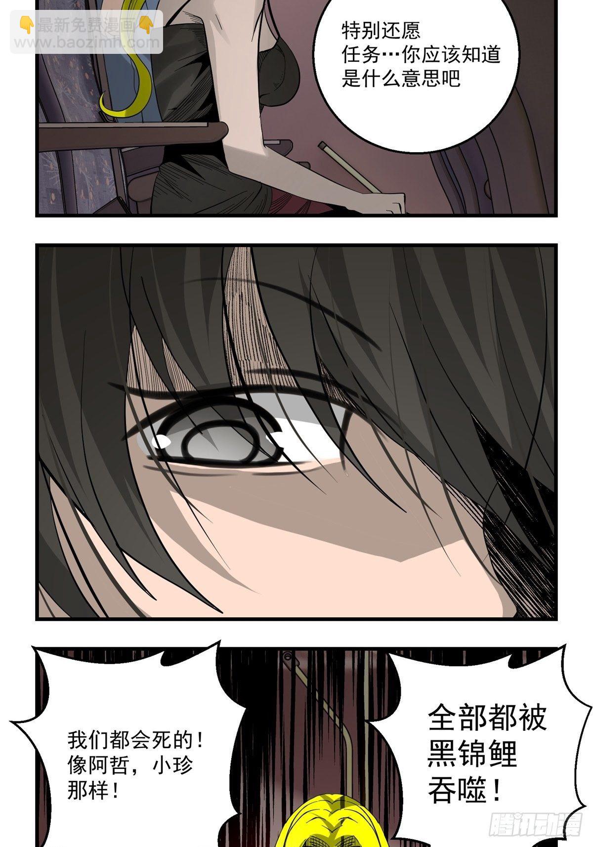 《黑锦鲤》33话 风暴前夕 第34页
