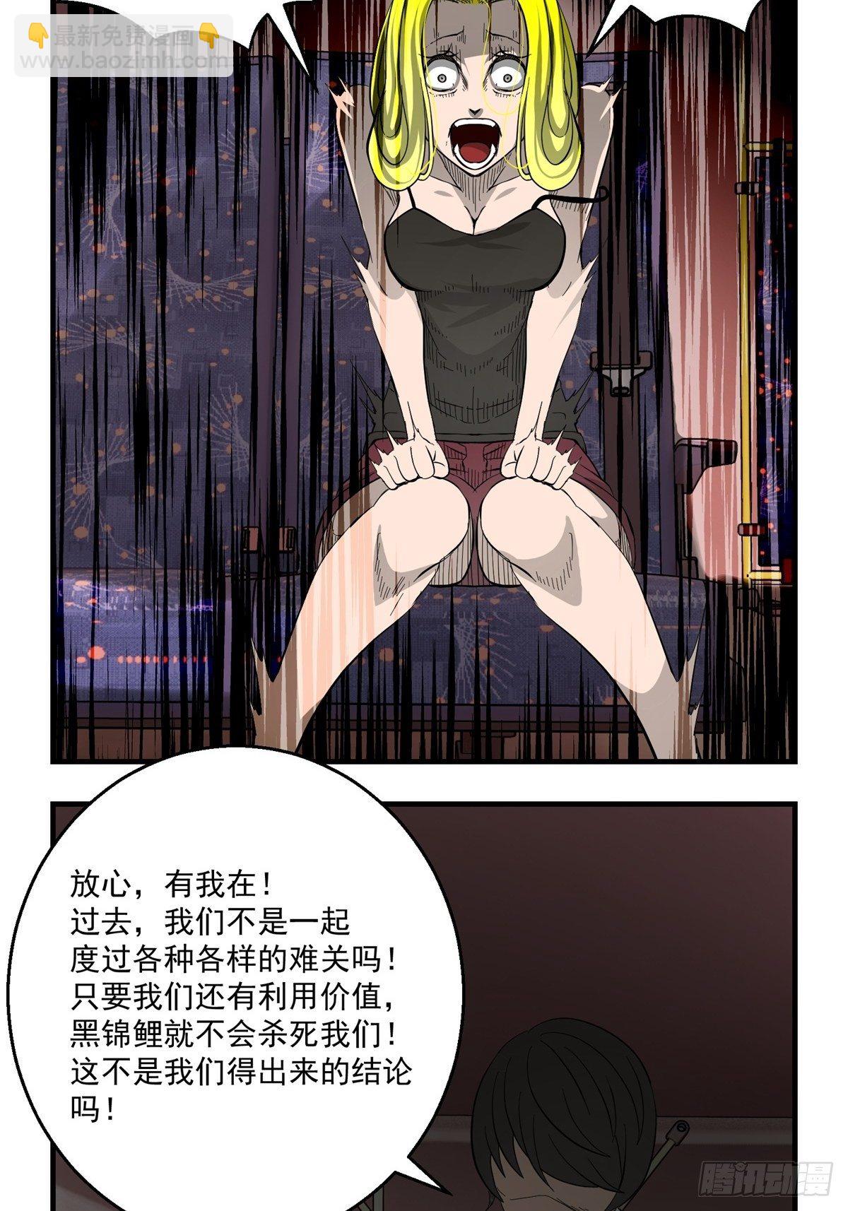 《黑锦鲤》33话 风暴前夕 第35页