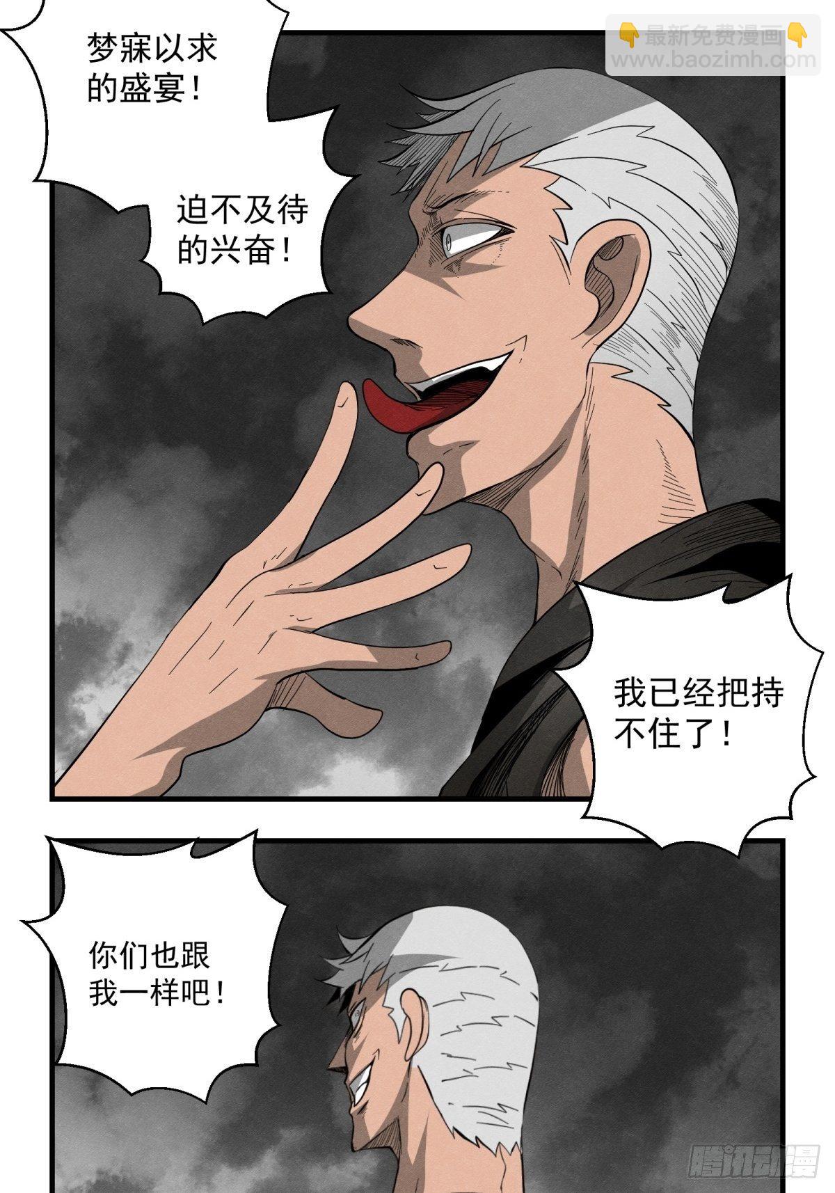 《黑锦鲤》33话 风暴前夕 第38页