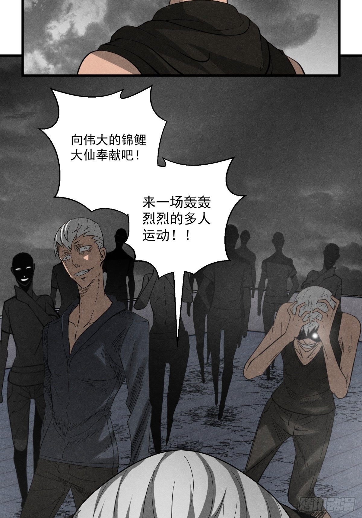 《黑锦鲤》33话 风暴前夕 第39页