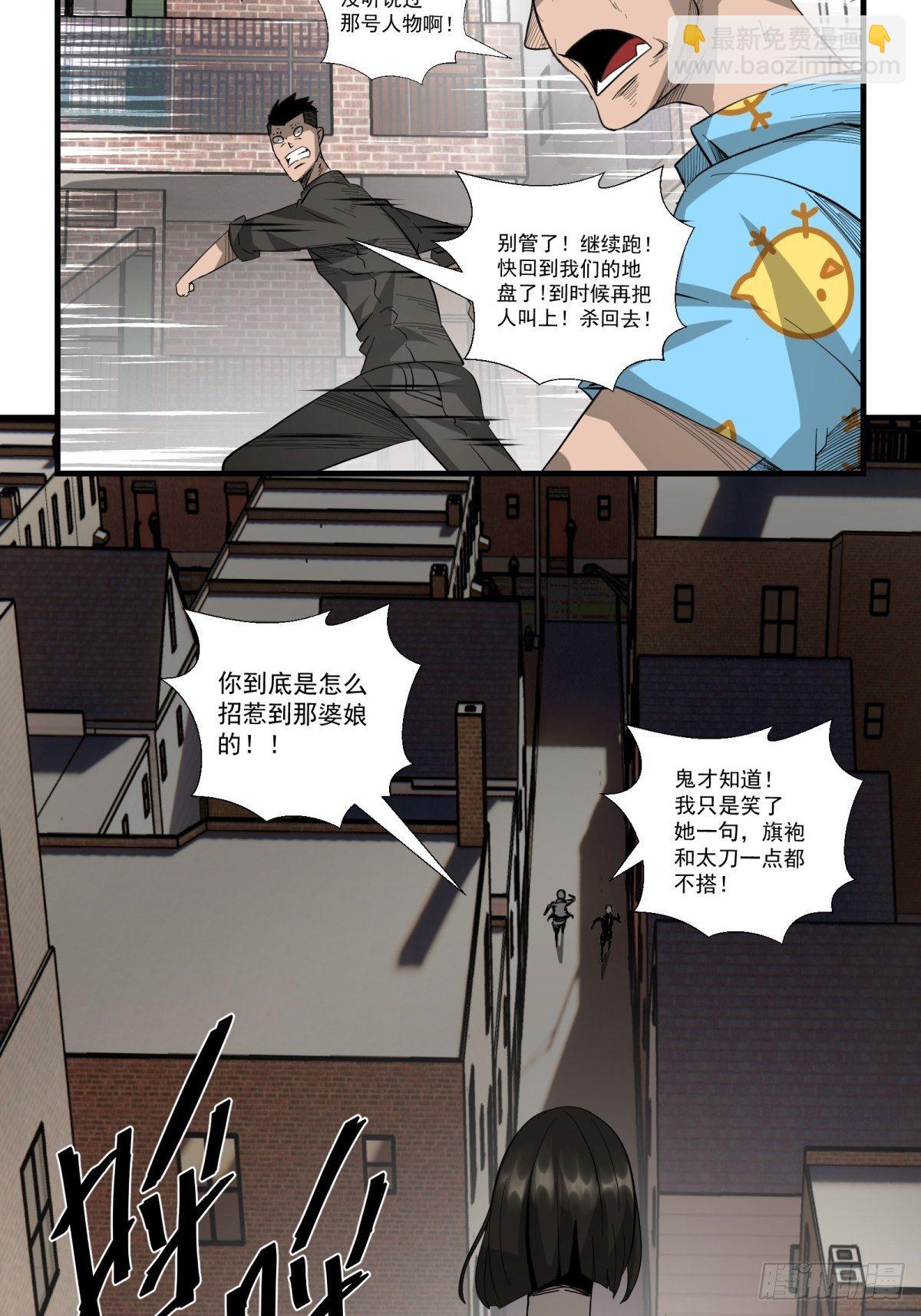 《黑锦鲤》33话 风暴前夕 第3页