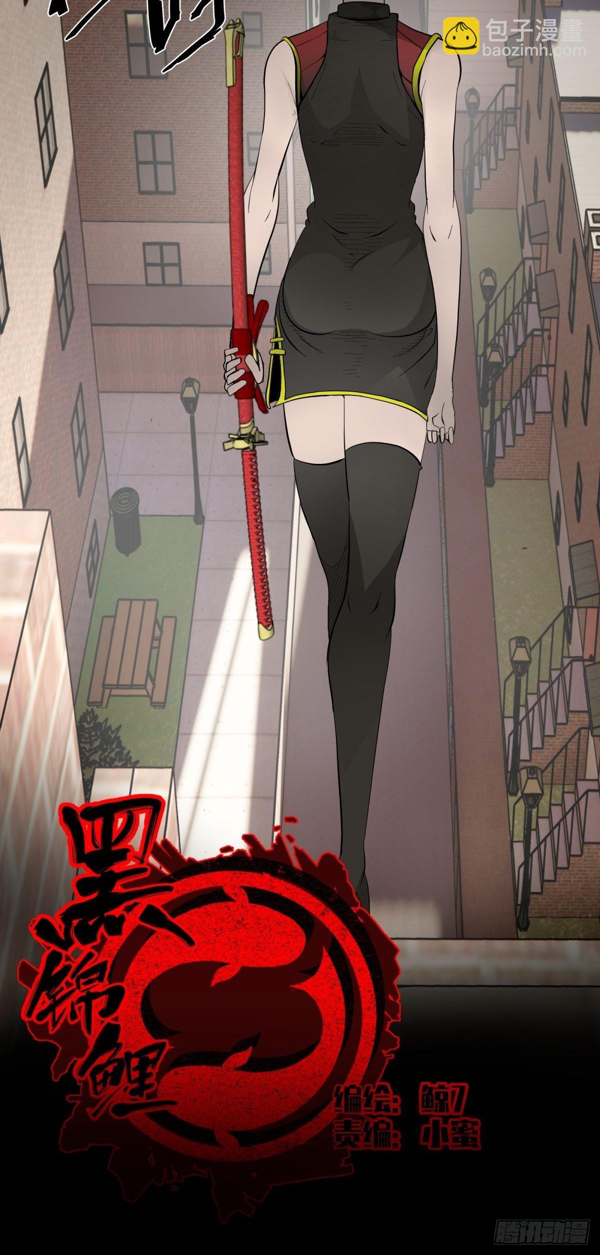 《黑锦鲤》33话 风暴前夕 第4页