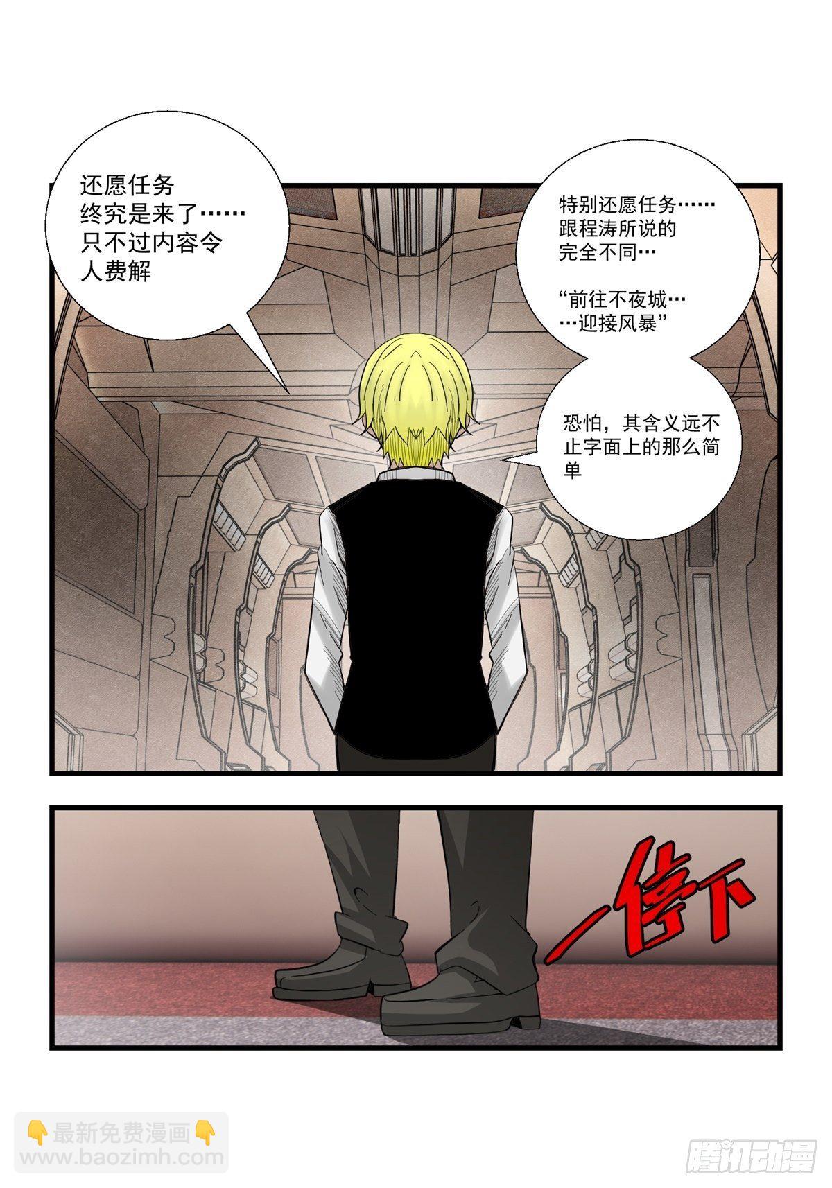 《黑锦鲤》33话 风暴前夕 第5页